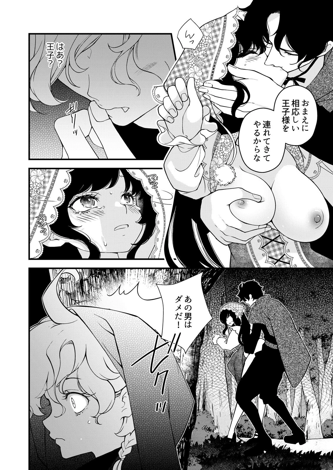 嘘つき魔女と快楽の家〜甘いキスでも堕ちない理由〜【R18版】(6) 6ページ