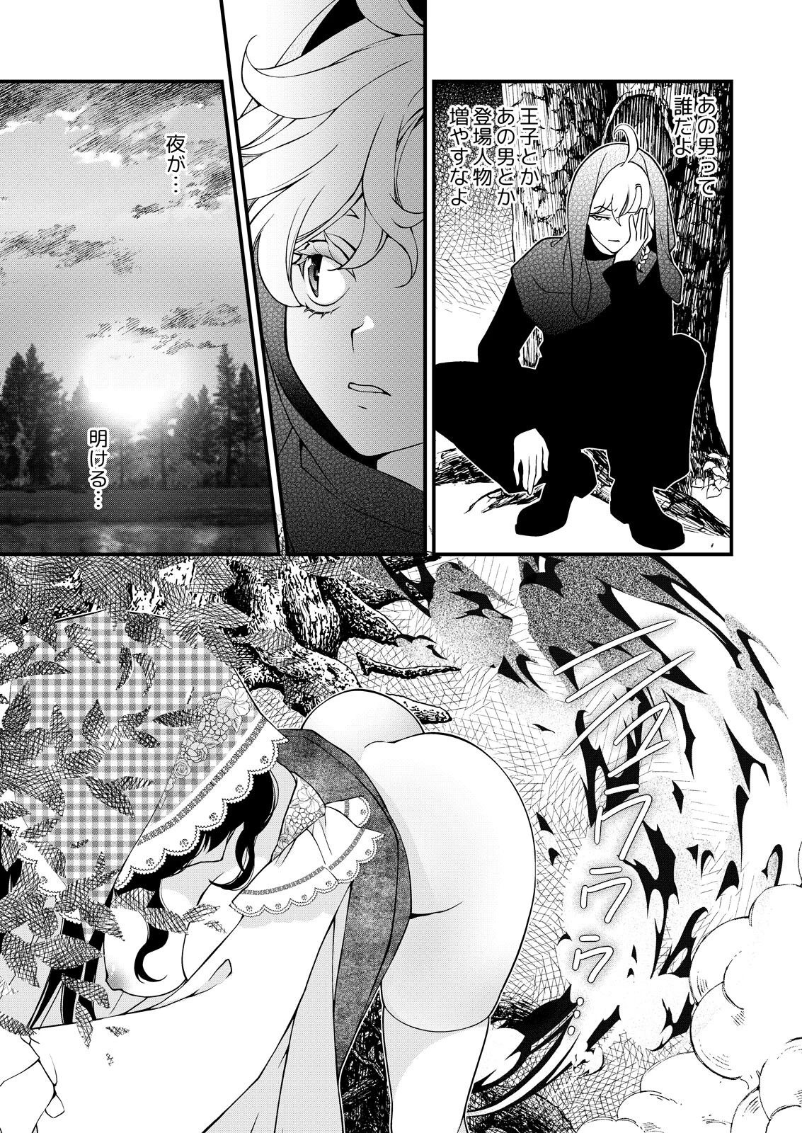 嘘つき魔女と快楽の家〜甘いキスでも堕ちない理由〜【R18版】(6) 7ページ