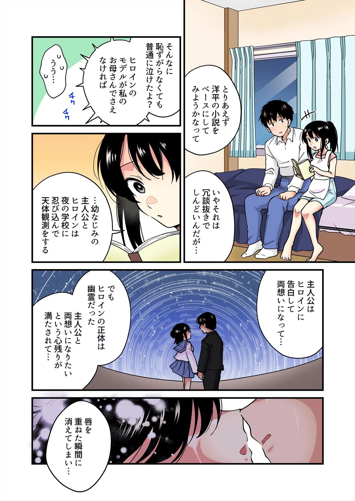 帰ったら居候JKがア○コ丸出しで寝てたので…〜我慢できないラブハメH【フルカラー】（21） 4ページ