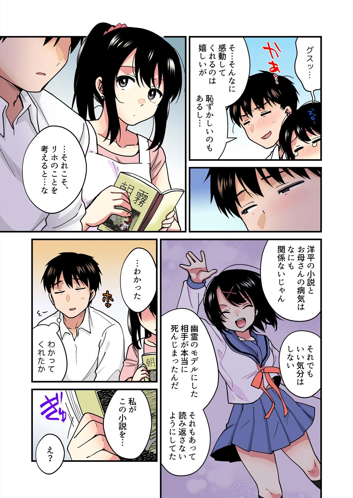 帰ったら居候JKがア○コ丸出しで寝てたので…〜我慢できないラブハメH【フルカラー】（21） 5ページ