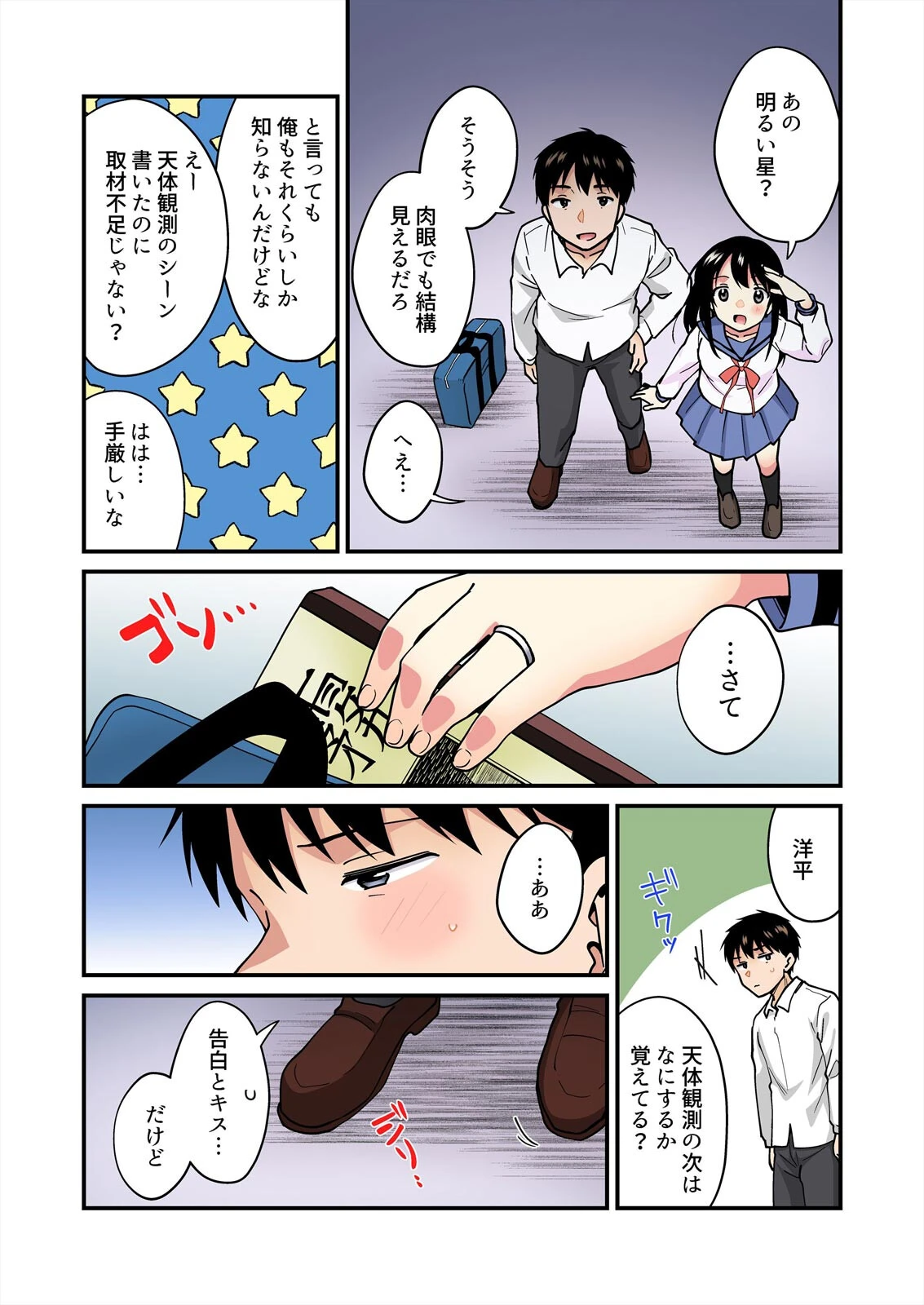 帰ったら居候JKがア○コ丸出しで寝てたので…〜我慢できないラブハメH【フルカラー】（21） 8ページ