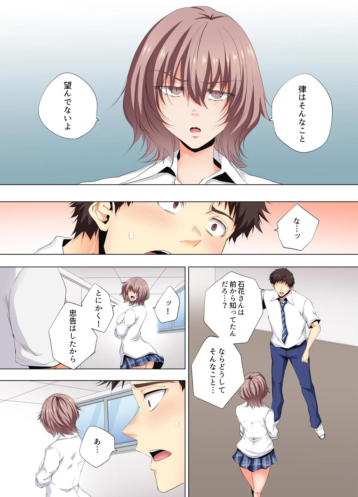 清楚系彼女のナカは、淫らな欲望で溢れてる【フルカラー】（8） 5ページ