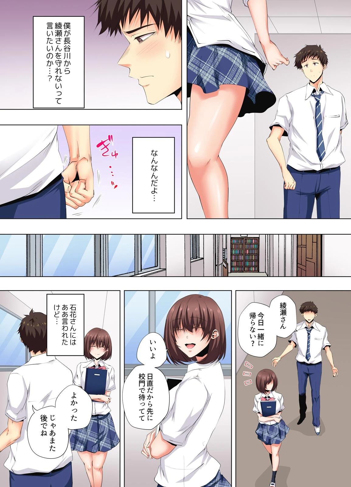 清楚系彼女のナカは、淫らな欲望で溢れてる【フルカラー】（8） 6ページ