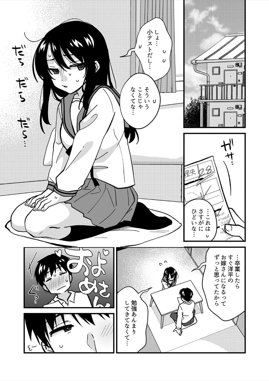 帰ったら居候JKがア○コ丸出しで寝てたので…〜我慢できないラブハメH【合本版】（10） 3ページ