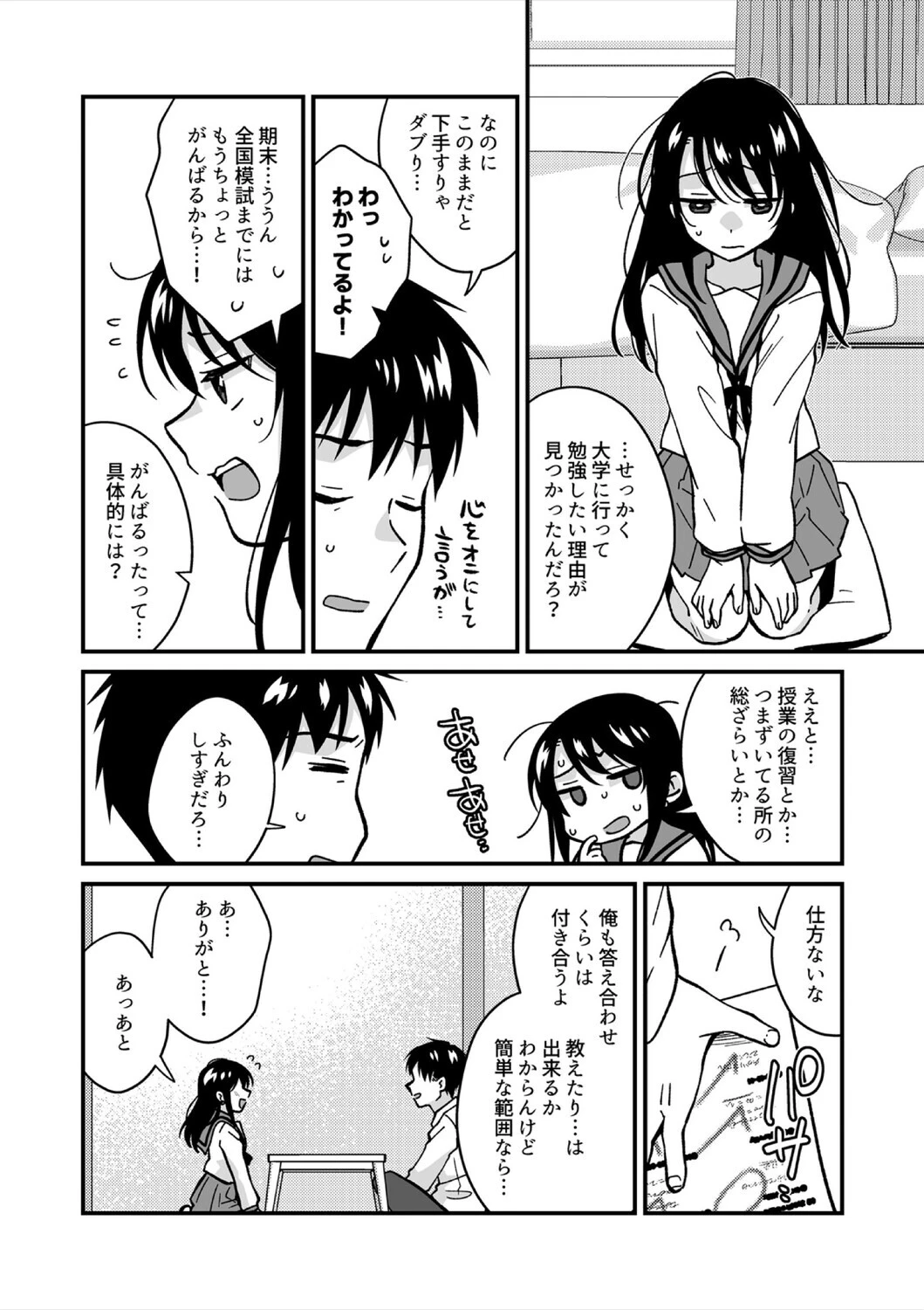 帰ったら居候JKがア○コ丸出しで寝てたので…〜我慢できないラブハメH【合本版】（10） 4ページ