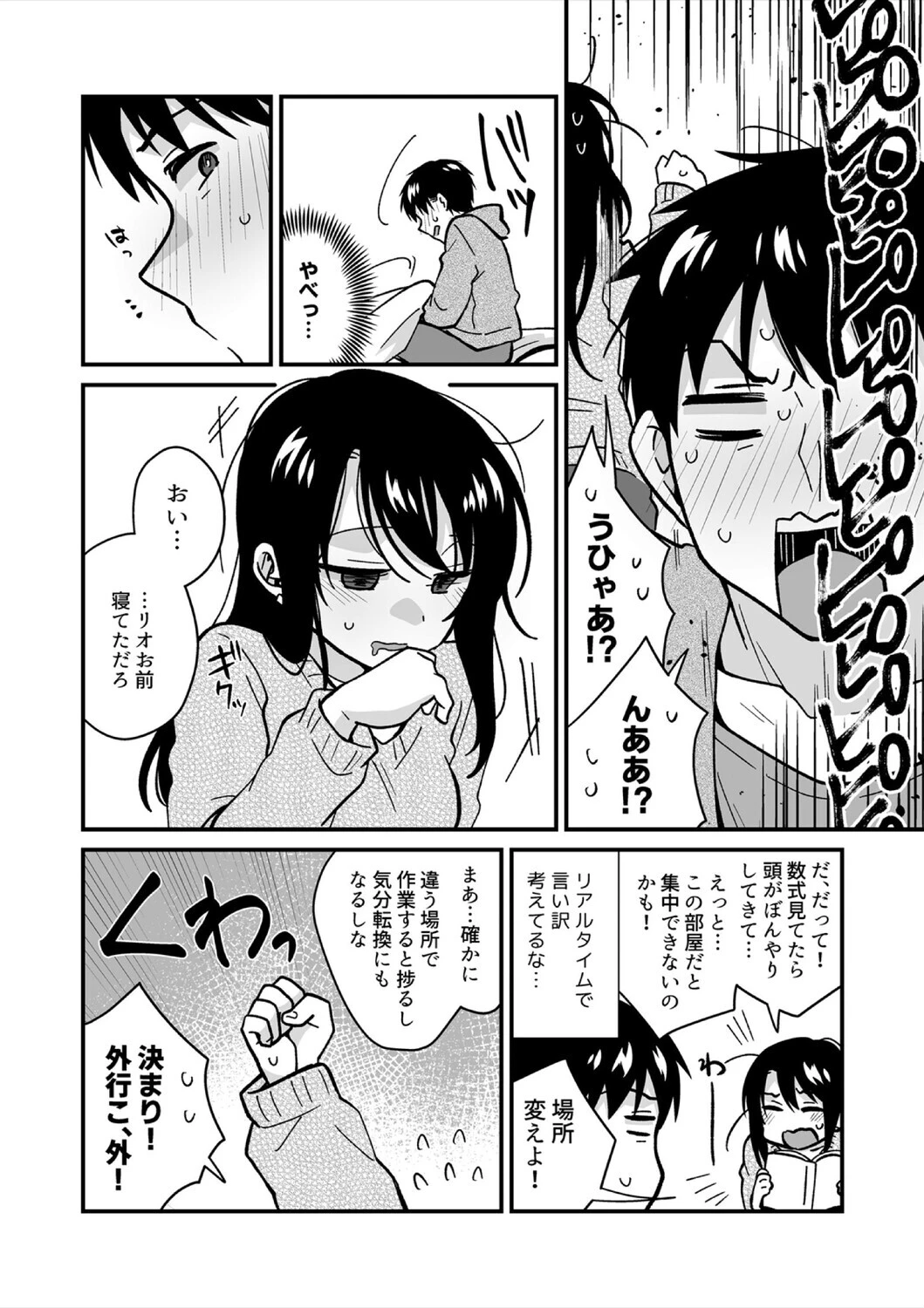 帰ったら居候JKがア○コ丸出しで寝てたので…〜我慢できないラブハメH【合本版】（10） 8ページ