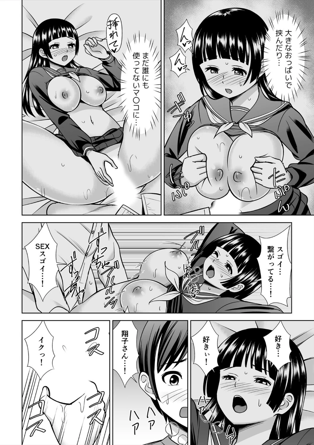 欲求不満な俺とカノ母、彼女に内緒でこっそりSEX【合本版】（5） 6ページ