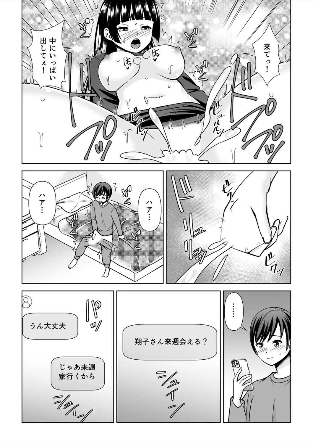 欲求不満な俺とカノ母、彼女に内緒でこっそりSEX【合本版】（5） 7ページ