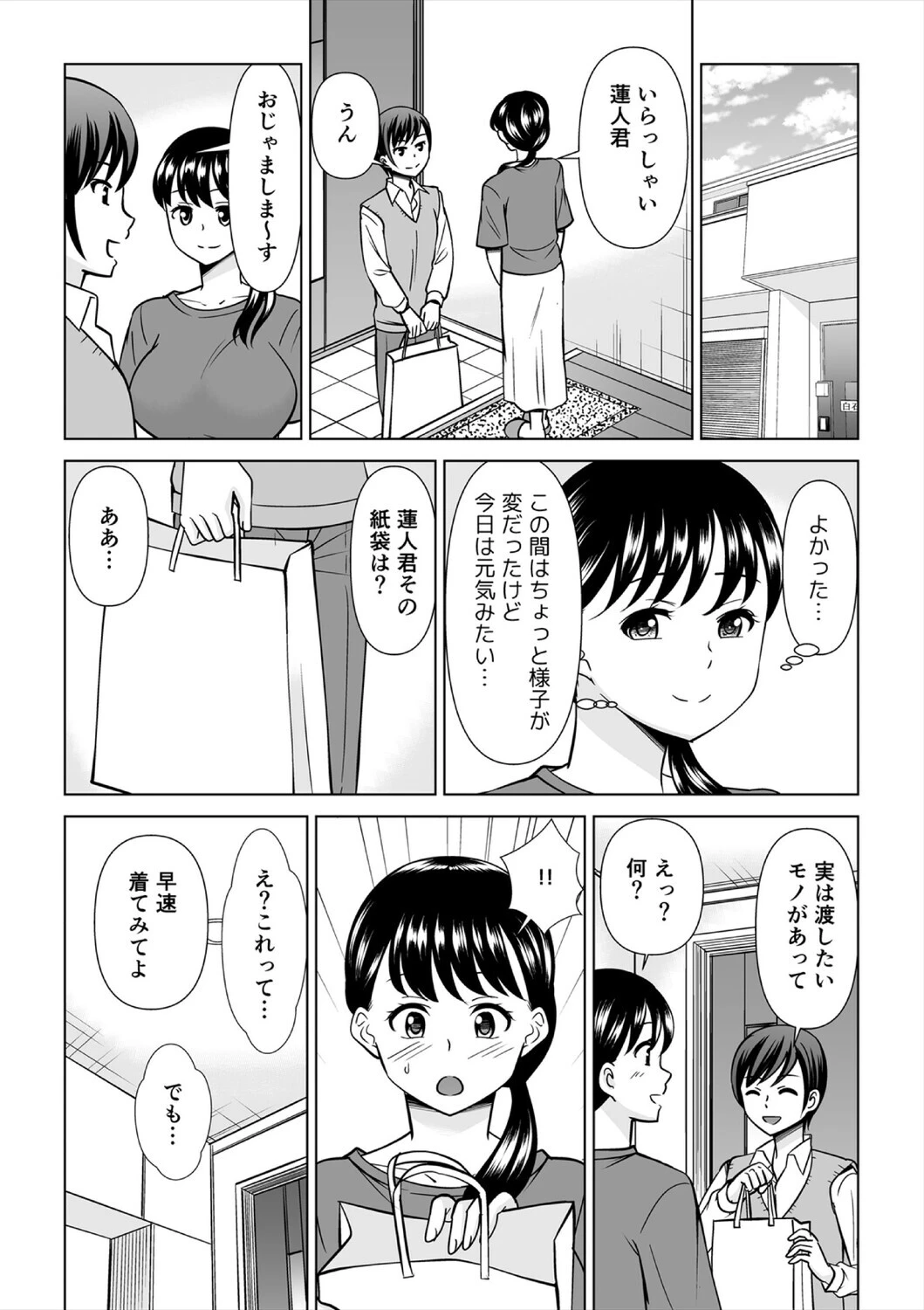 欲求不満な俺とカノ母、彼女に内緒でこっそりSEX【合本版】（5） 8ページ