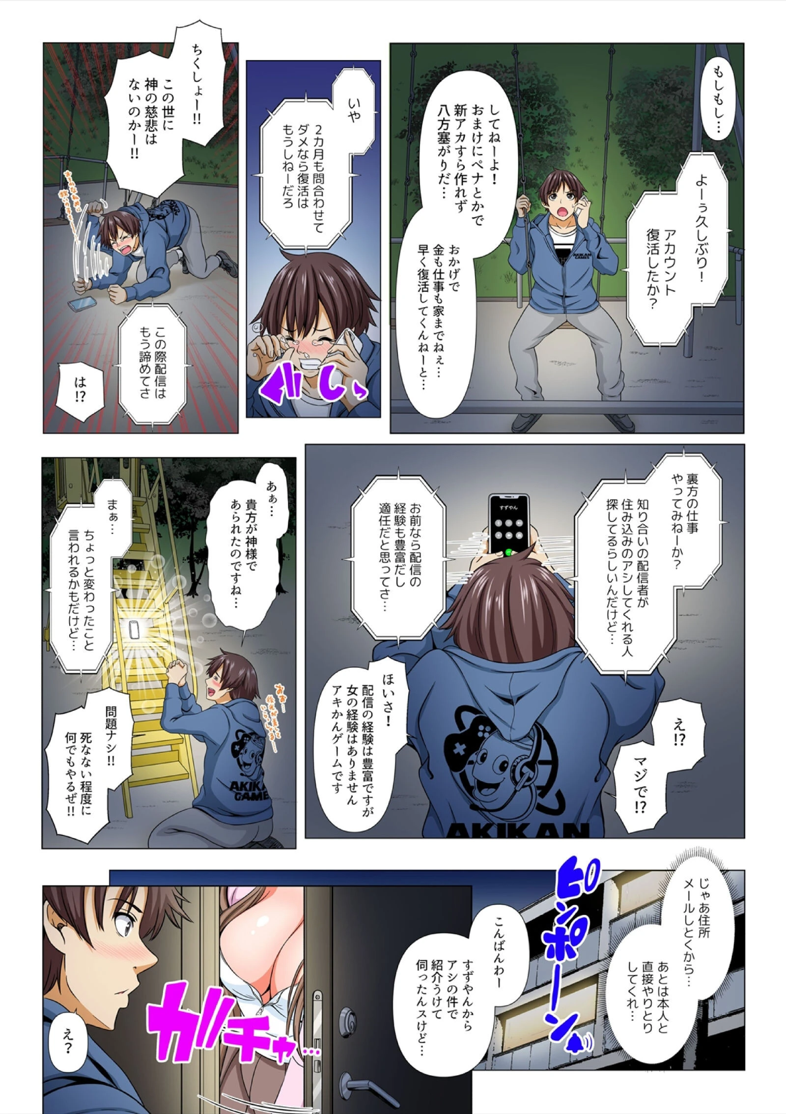 リスナーとイこ！〜君のおっきいアレ、みんなの前で挿れちゃおっか？【フルカラー】【完全版】（1） 6ページ