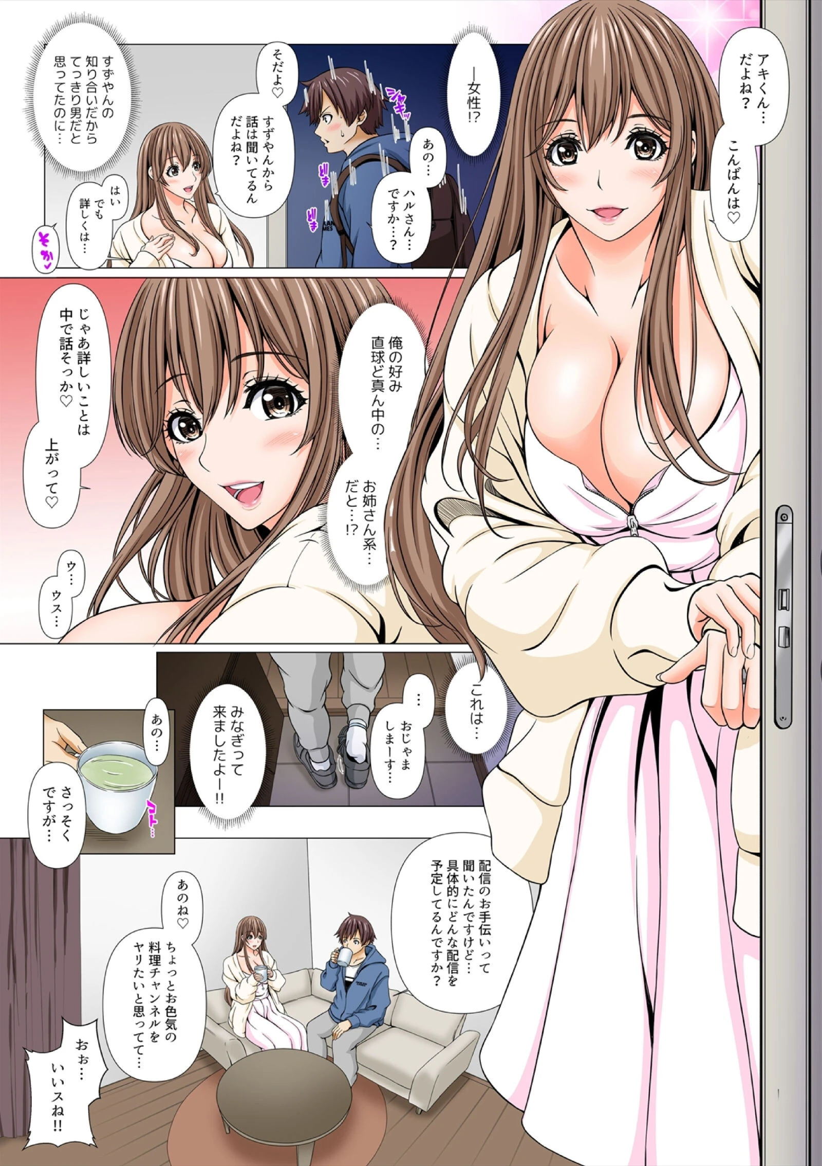 リスナーとイこ！〜君のおっきいアレ、みんなの前で挿れちゃおっか？【フルカラー】【完全版】（1） 7ページ