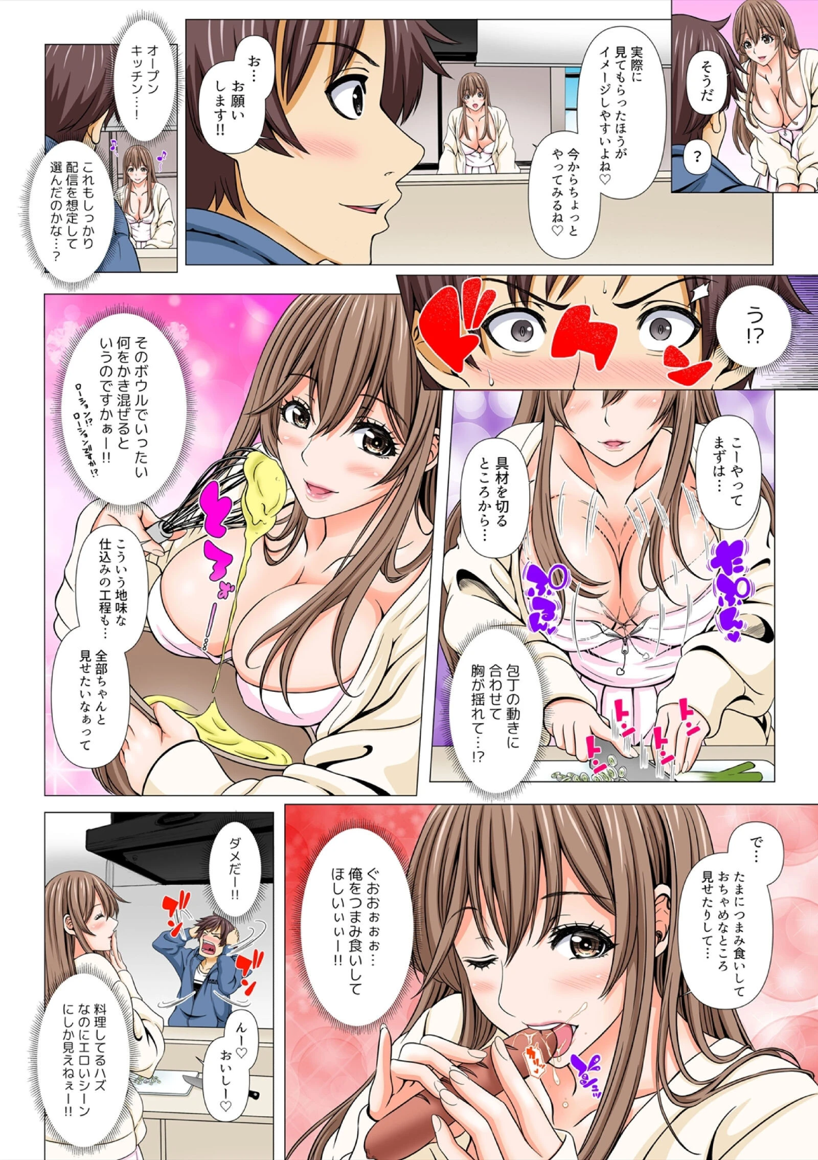 リスナーとイこ！〜君のおっきいアレ、みんなの前で挿れちゃおっか？【フルカラー】【完全版】（1） 8ページ