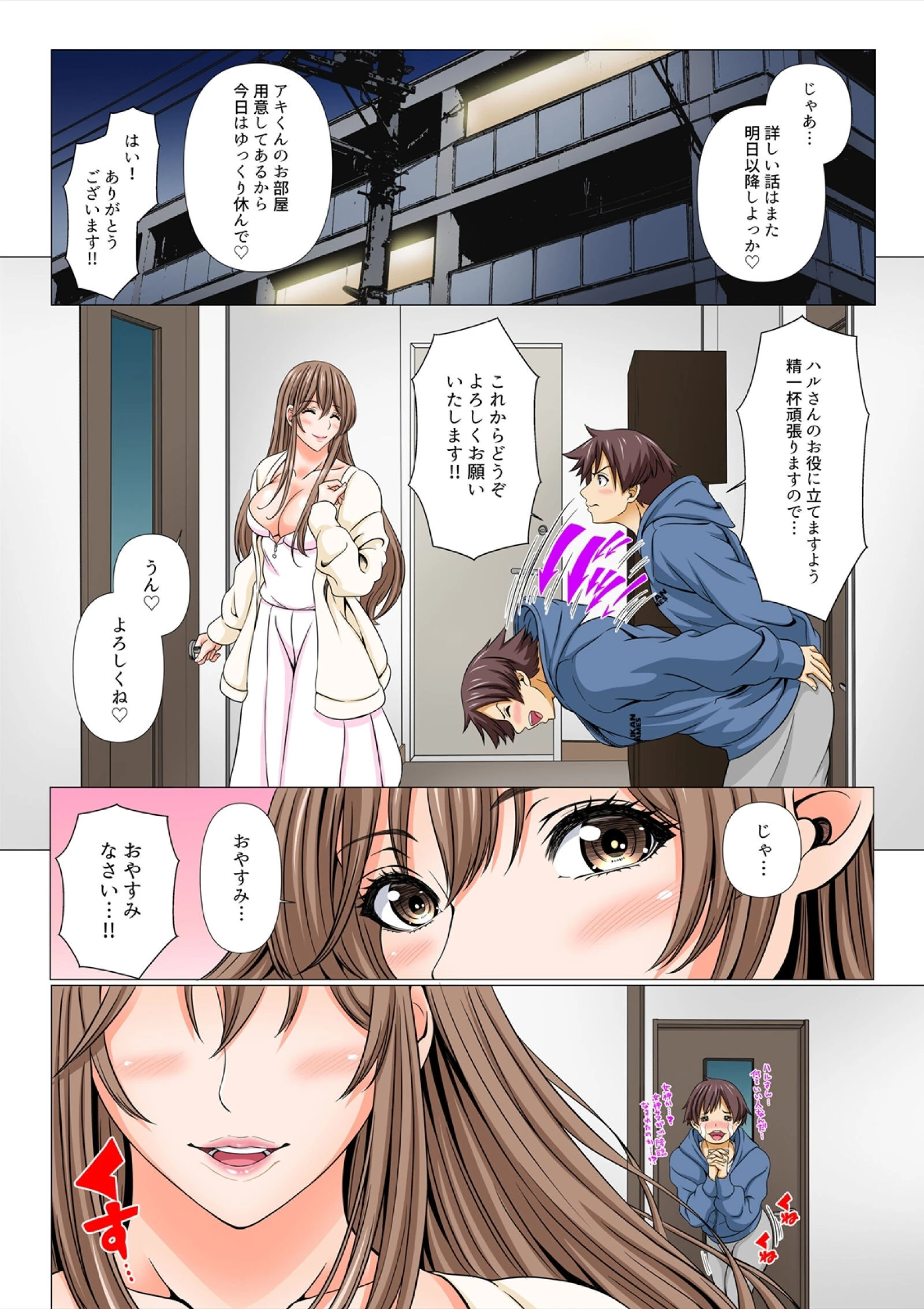 リスナーとイこ！〜君のおっきいアレ、みんなの前で挿れちゃおっか？【フルカラー】【完全版】（1） 10ページ