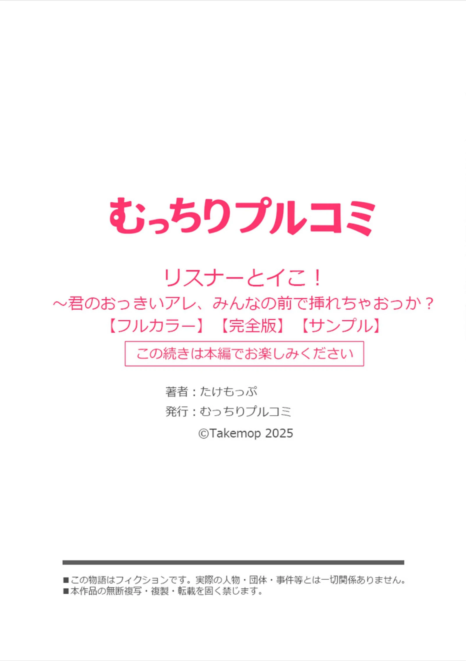 リスナーとイこ！〜君のおっきいアレ、みんなの前で挿れちゃおっか？【フルカラー】【完全版】（1） 15ページ