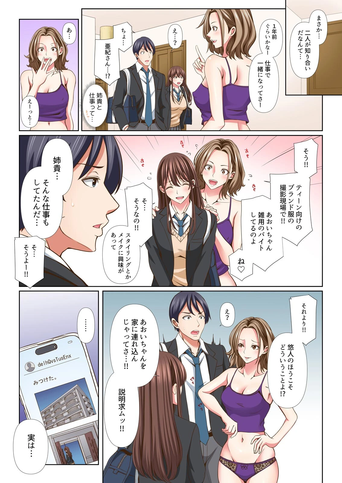 隣の席のセクシー女優さん〜まじめな顔してド淫乱て本当ですか？〜【フルカラー】（5） 7ページ