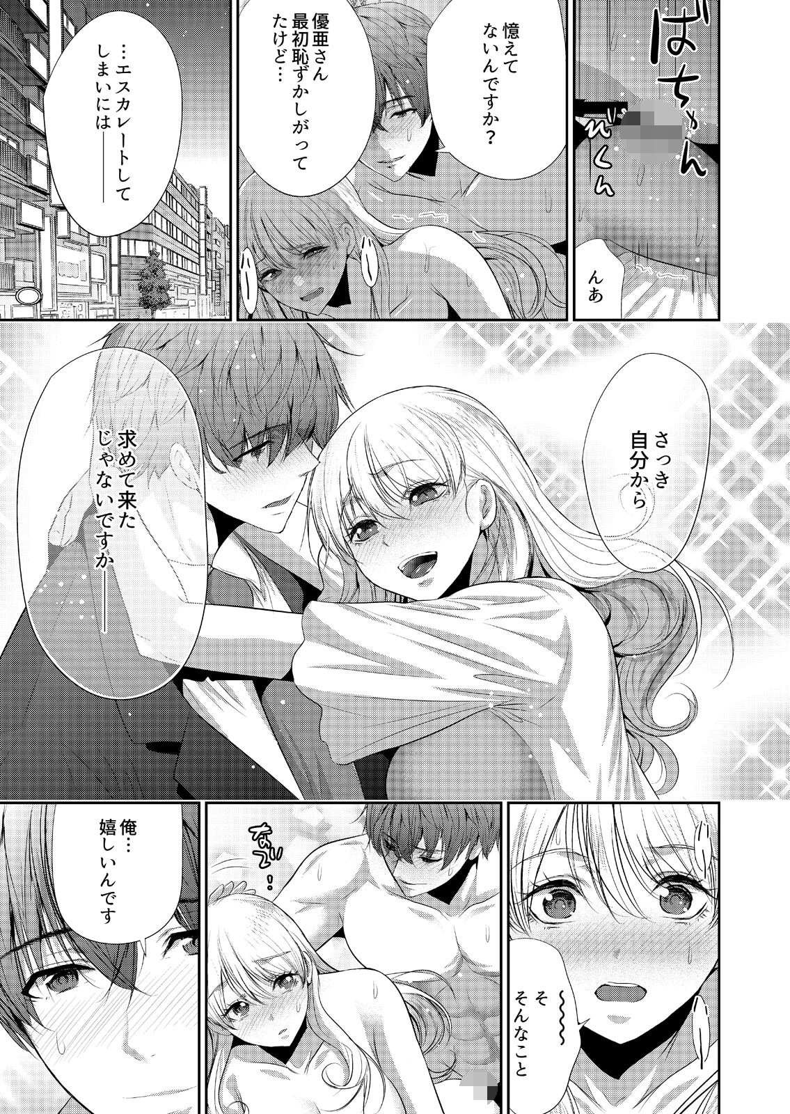 抱かれたいと思ってた後輩が激ヤバ執着男子でした【R18版】（5） 5ページ