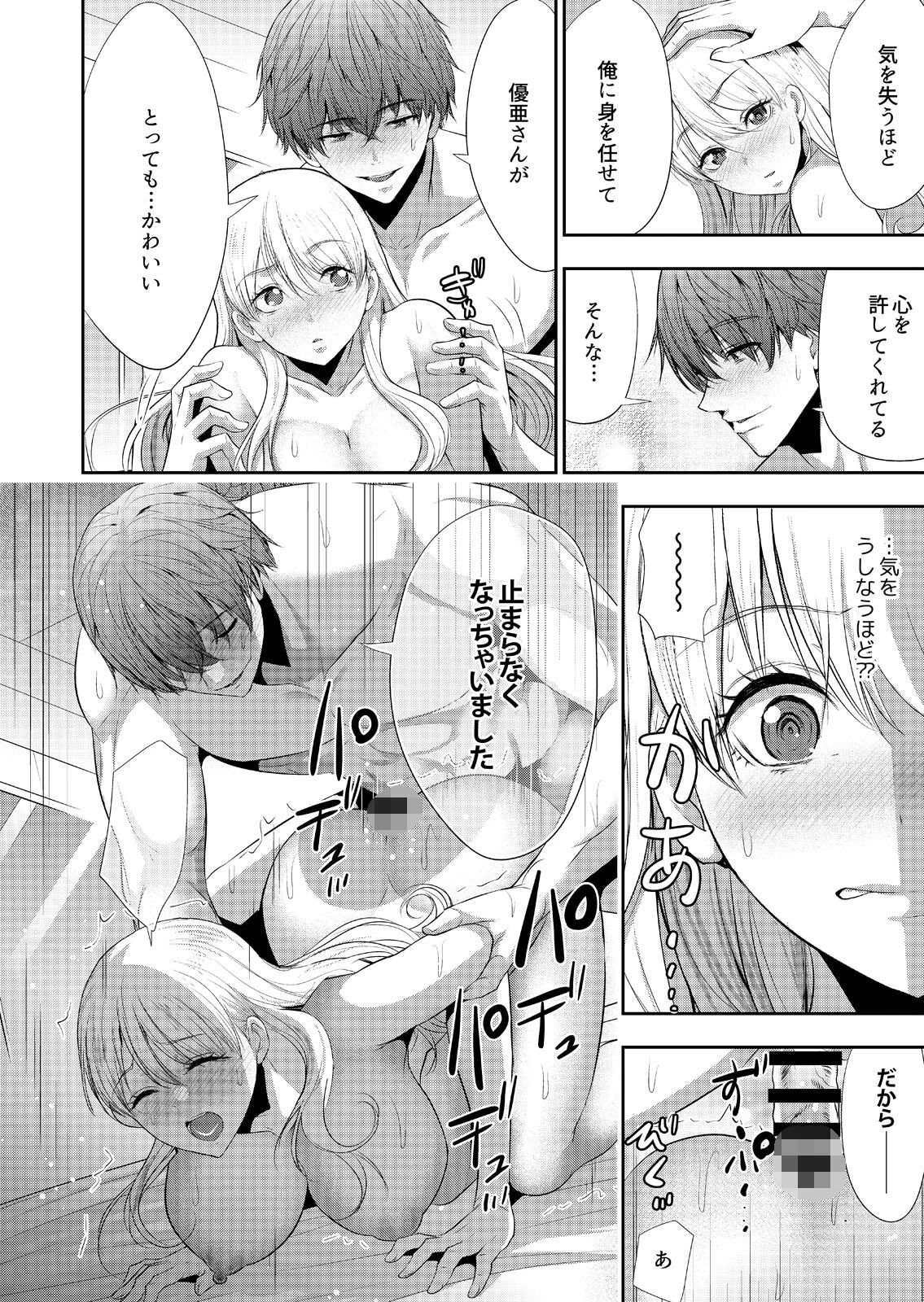 抱かれたいと思ってた後輩が激ヤバ執着男子でした【R18版】（5） 6ページ