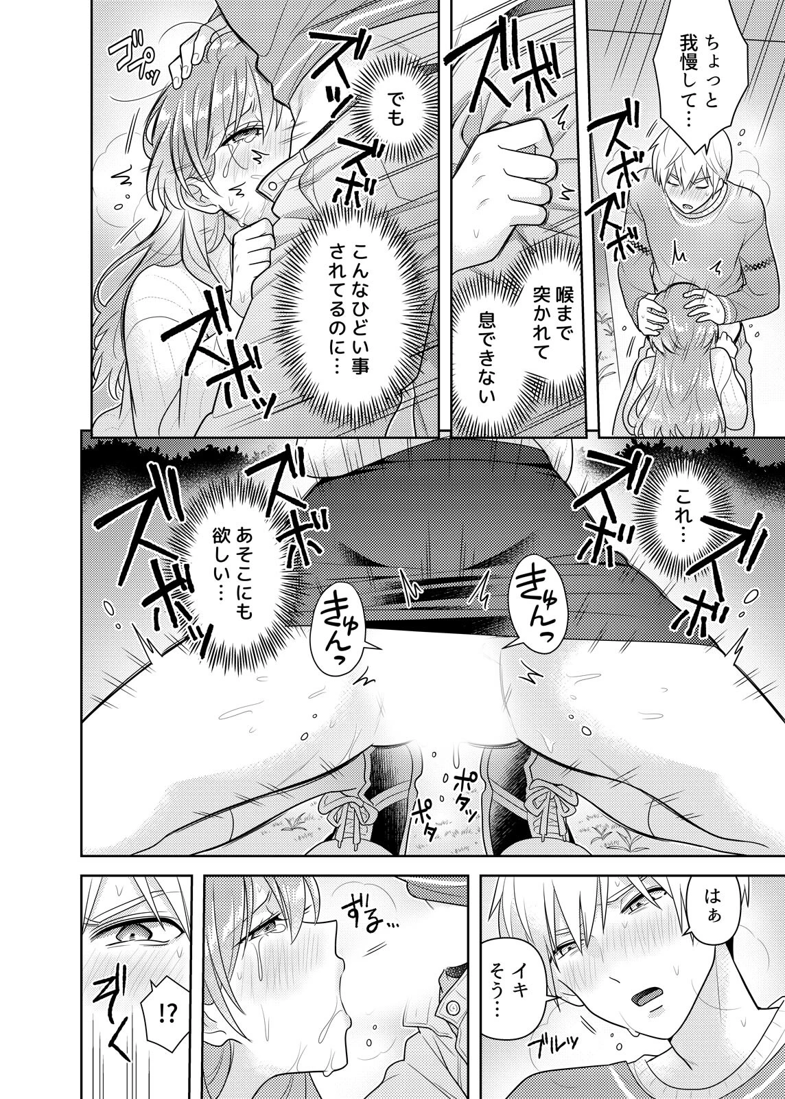 無自覚S彼氏と気持ちいい欲望SEX〜開発されて抱き潰されるまで（3） 6ページ