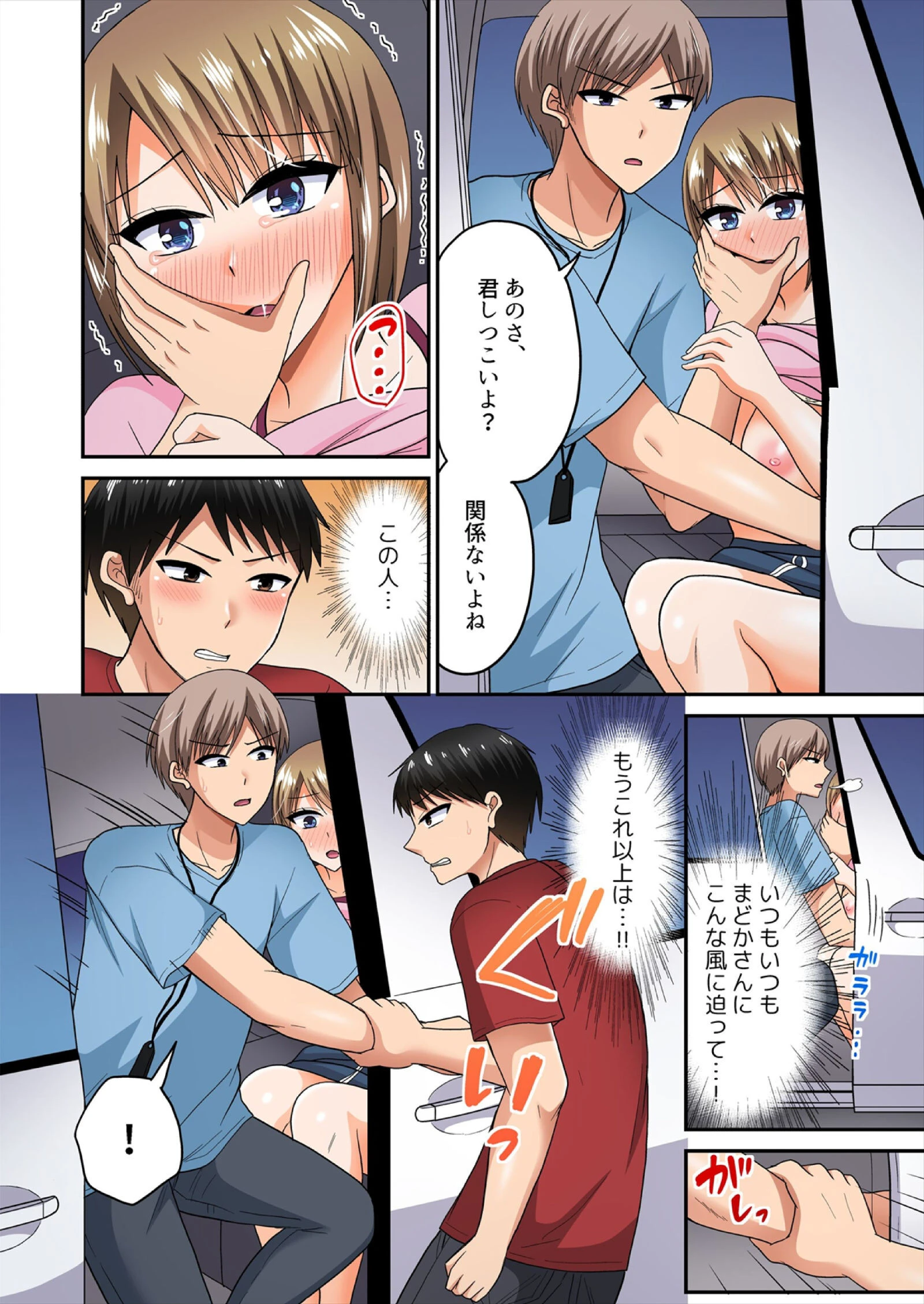 「ウソ…お客さんのアレ、挿入っちゃった！？」バイト中、声を抑えて絶頂SEX【フルカラー】（10） 6ページ