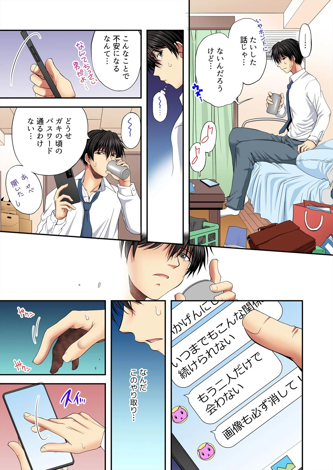 彼女が俺のセックスで壊れるまで〜浮気の代償、狂った性愛【フルカラー】【完全版】（1） 10ページ