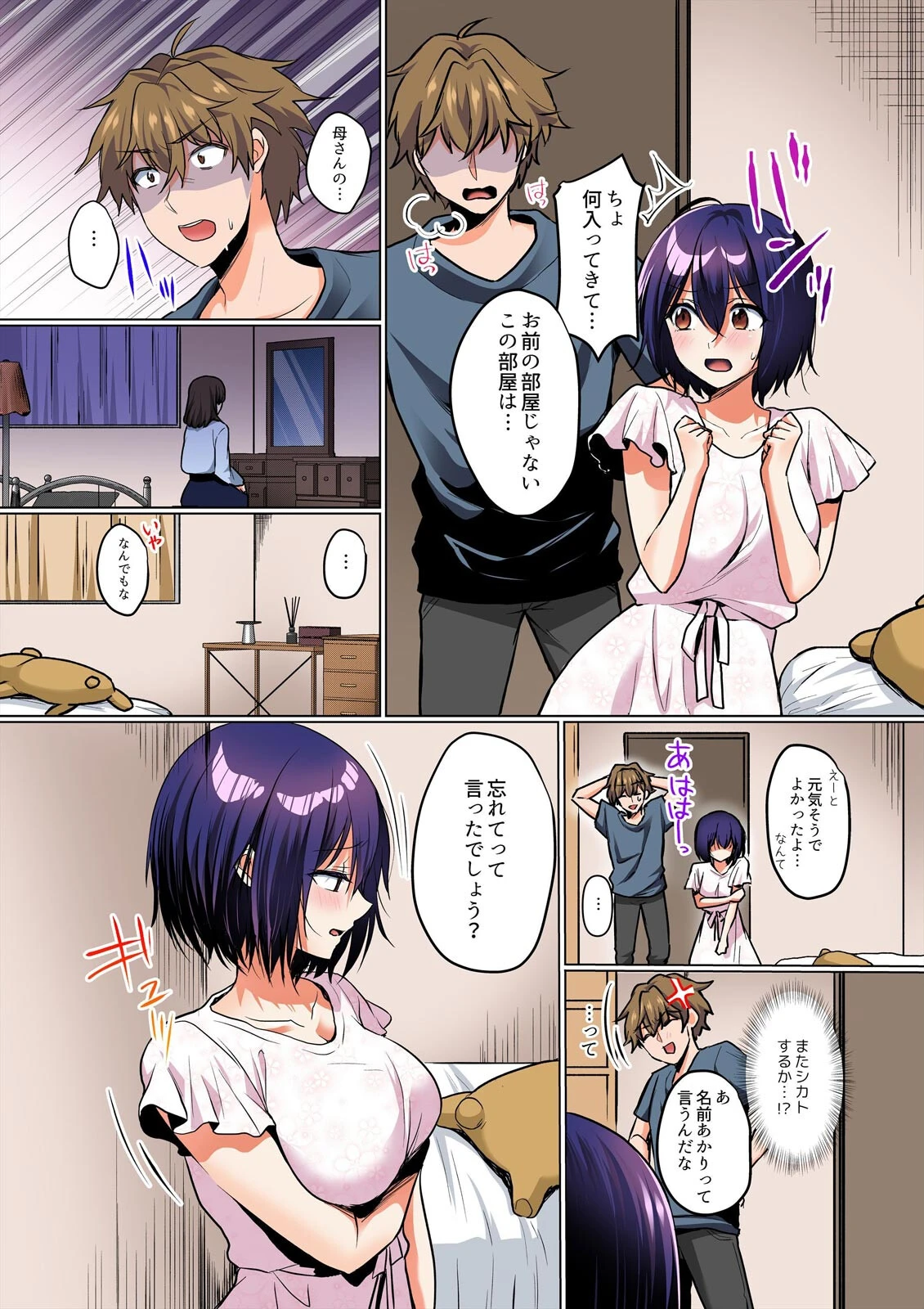 びしょ濡れの夜に〜雨の日に拾ったJKが可愛く喘ぐので〜【フルカラー】（2） 7ページ