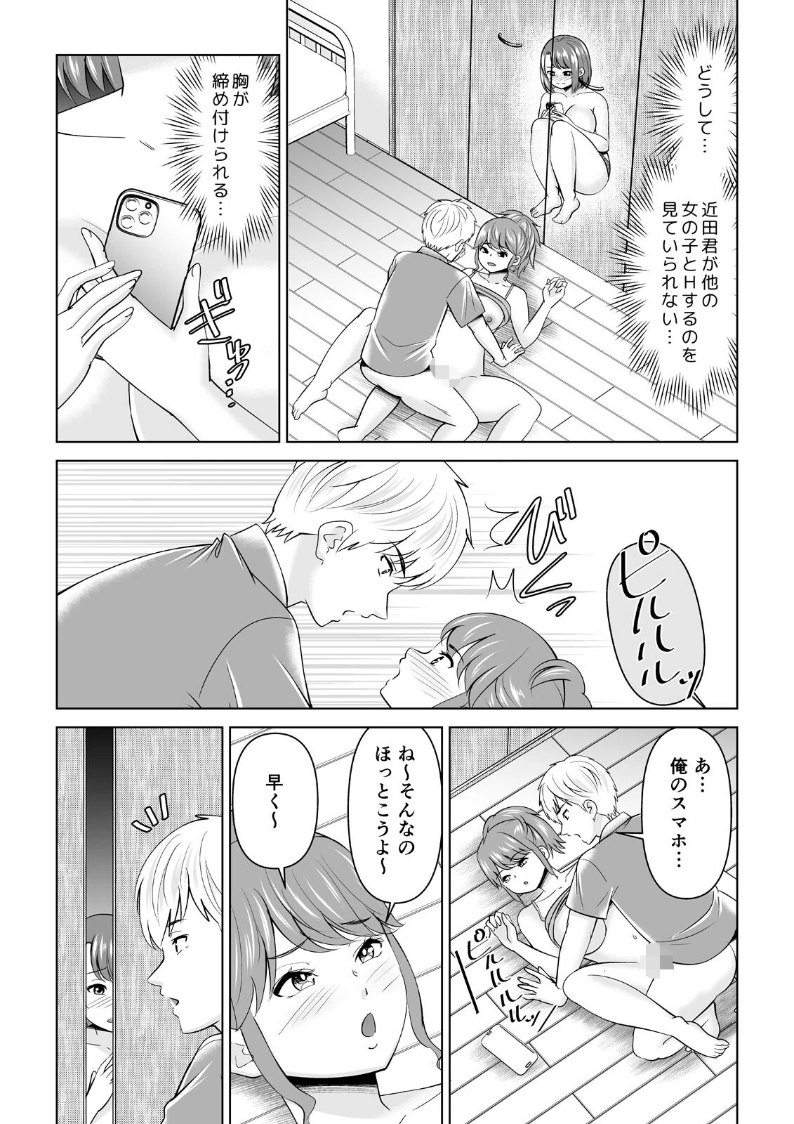 寝取られ女教師が彼のじゃない巨●で何度もイキ喘ぐまで（6） 3ページ