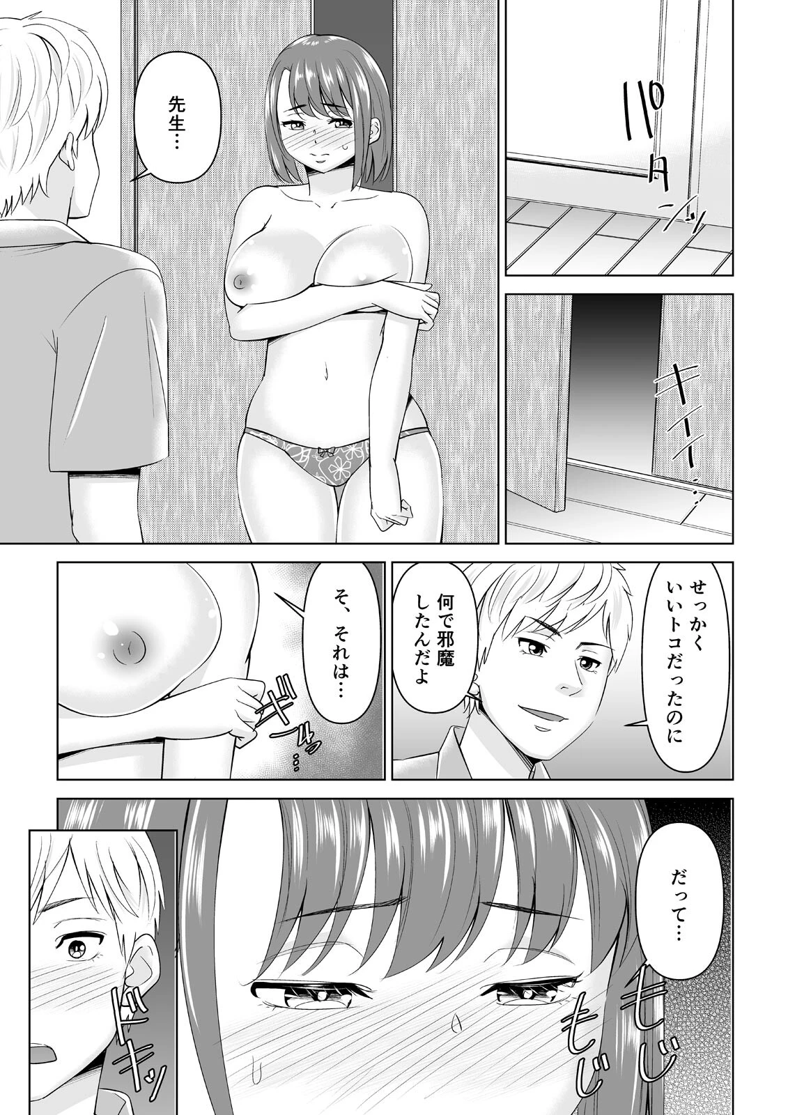 寝取られ女教師が彼のじゃない巨●で何度もイキ喘ぐまで（6） 5ページ