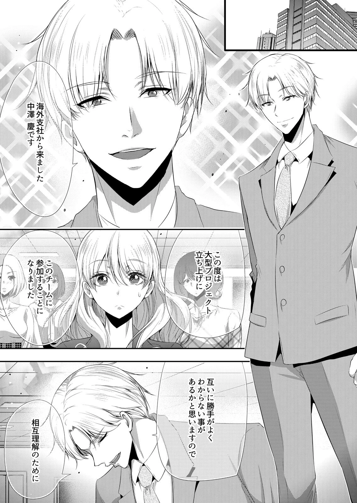 抱かれたいと思ってた後輩が激ヤバ執着男子でした【R18版】（6） 3ページ