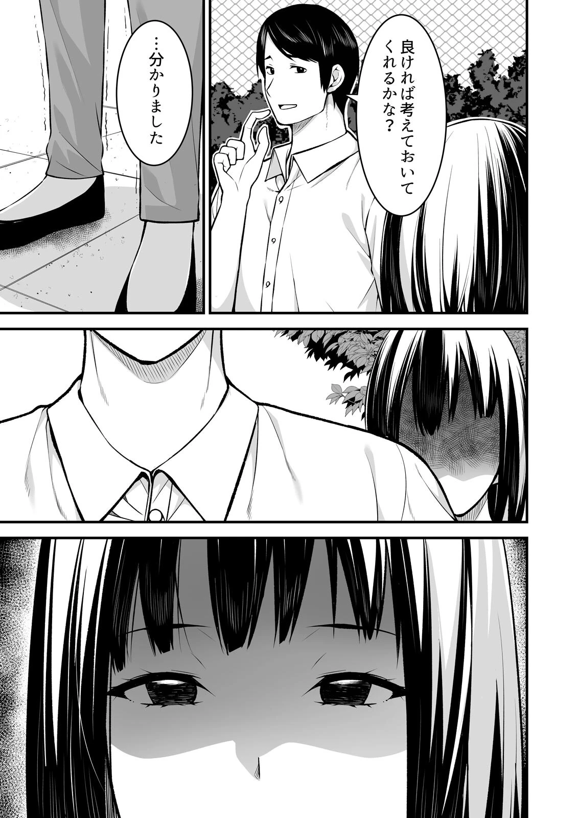 叔父の悶絶マッサージ〜純情JKの性事情(13) 3ページ