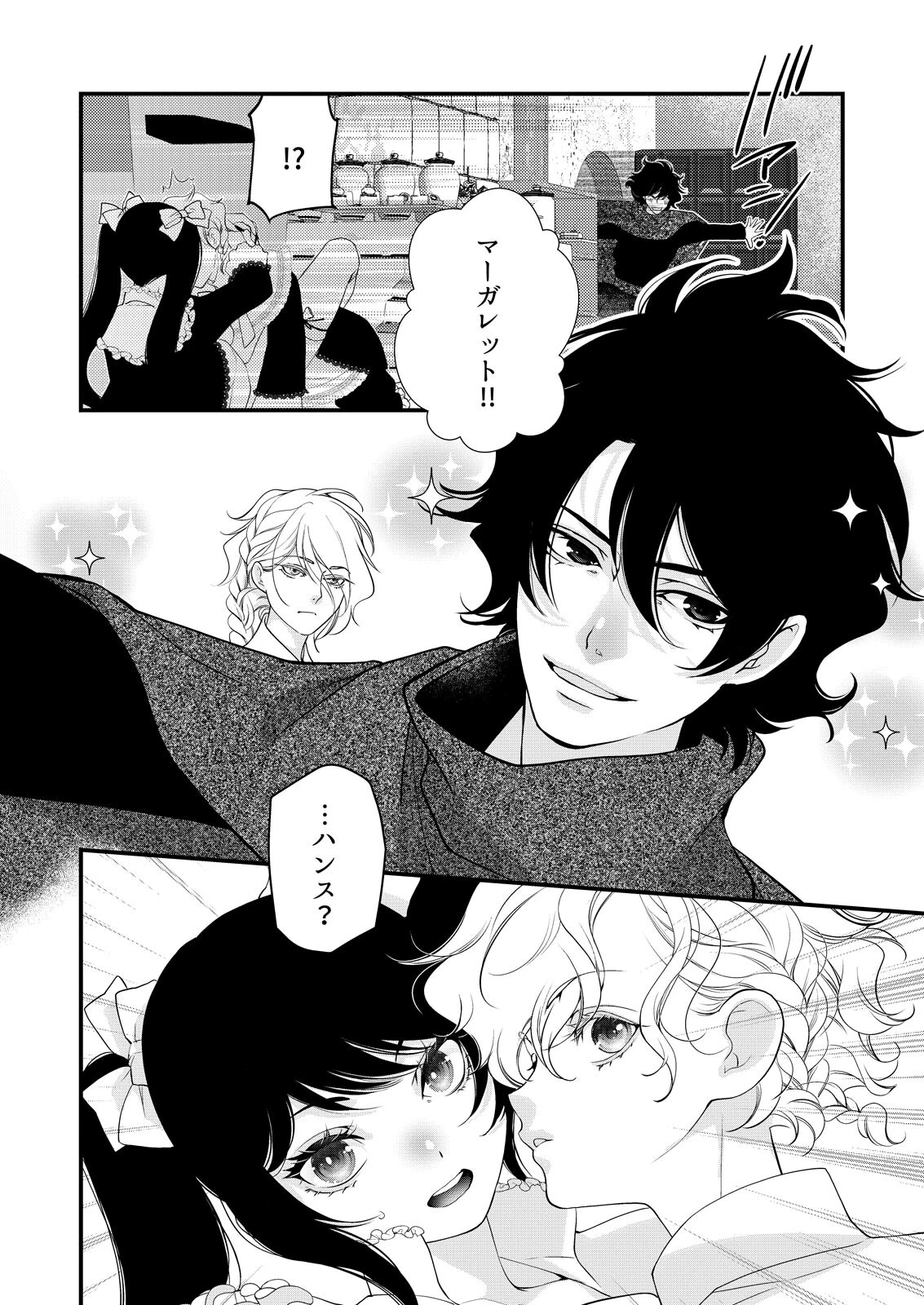 嘘つき魔女と快楽の家〜甘いキスでも堕ちない理由〜【R18版】（7） 8ページ