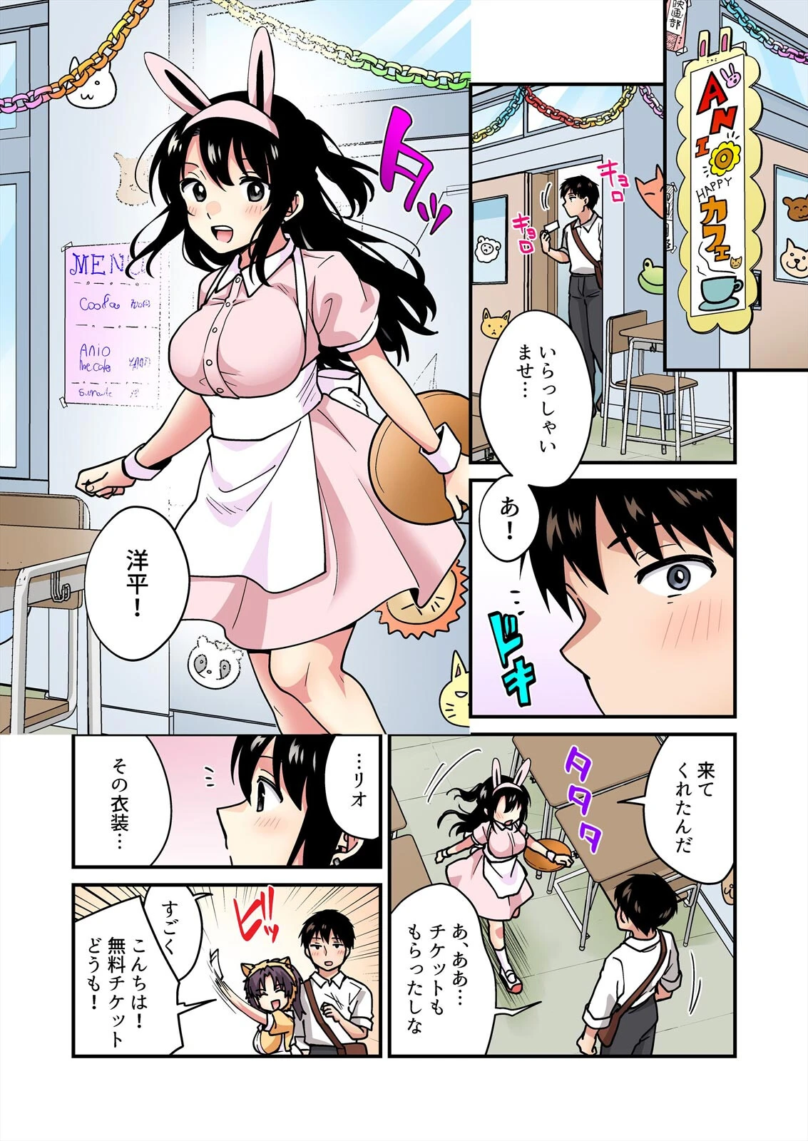 帰ったら居候JKがア○コ丸出しで寝てたので…〜我慢できないラブハメH【フルカラー】（23） 6ページ