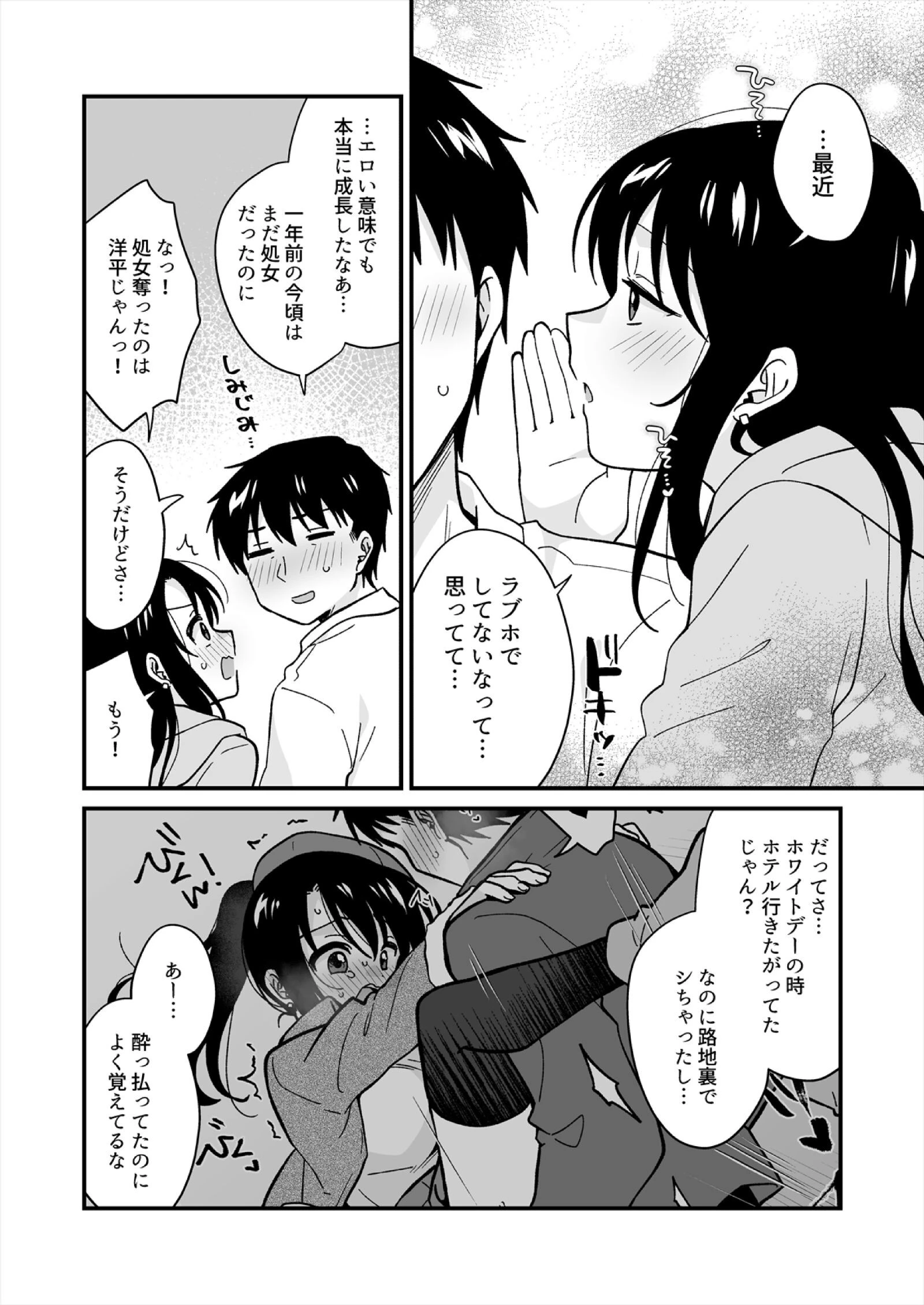 帰ったら居候JKがア○コ丸出しで寝てたので…〜我慢できないラブハメH(39) 6ページ