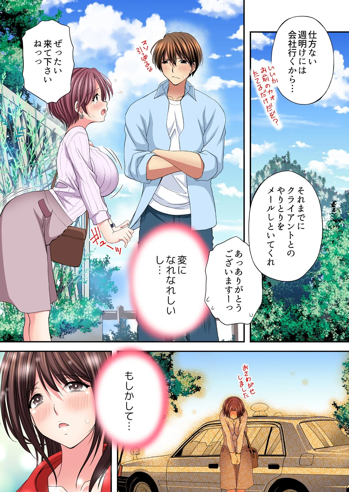 帰省中だけ抱ける田舎の幼馴染「もっと恥ずかしいトコ、見られたい…」【フルカラー】（3） 8ページ