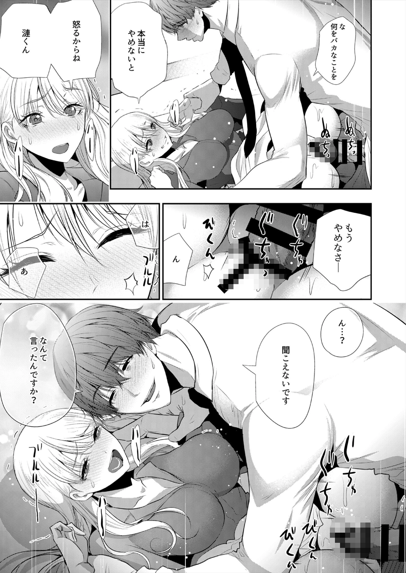 抱かれたいと思ってた後輩が激ヤバ執着男子でした【R18版】(7) 3ページ