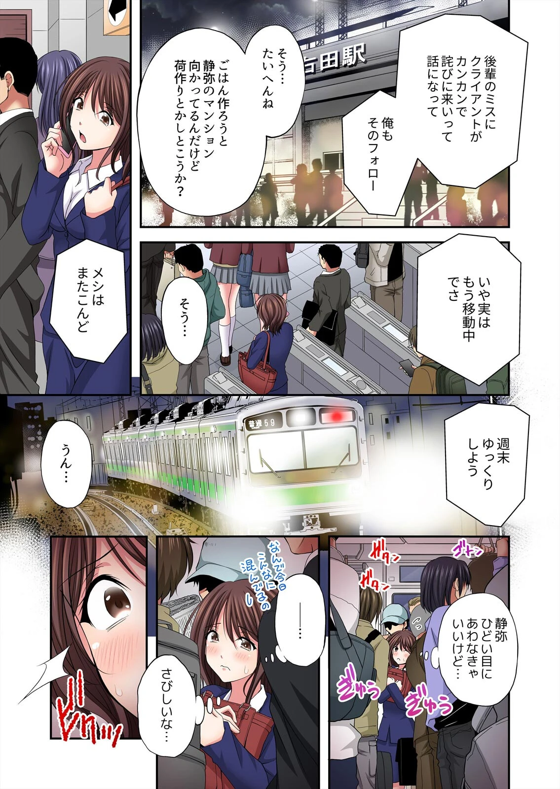 彼女が俺のセックスで壊れるまで〜浮気の代償、狂った性愛【フルカラー】【完全版】（2） 7ページ