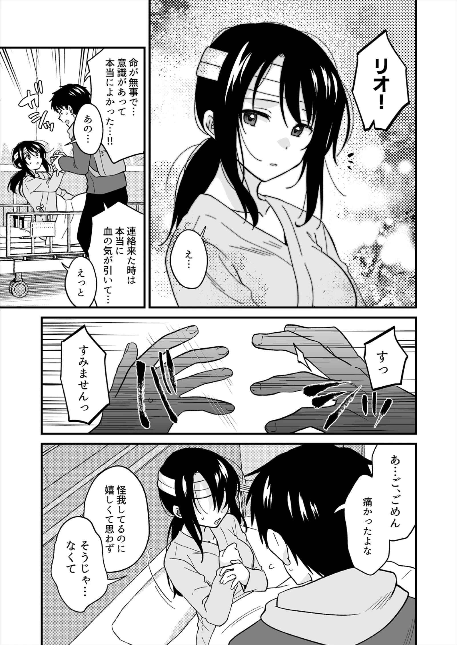 帰ったら居候JKがア○コ丸出しで寝てたので…〜我慢できないラブハメH(40) 5ページ