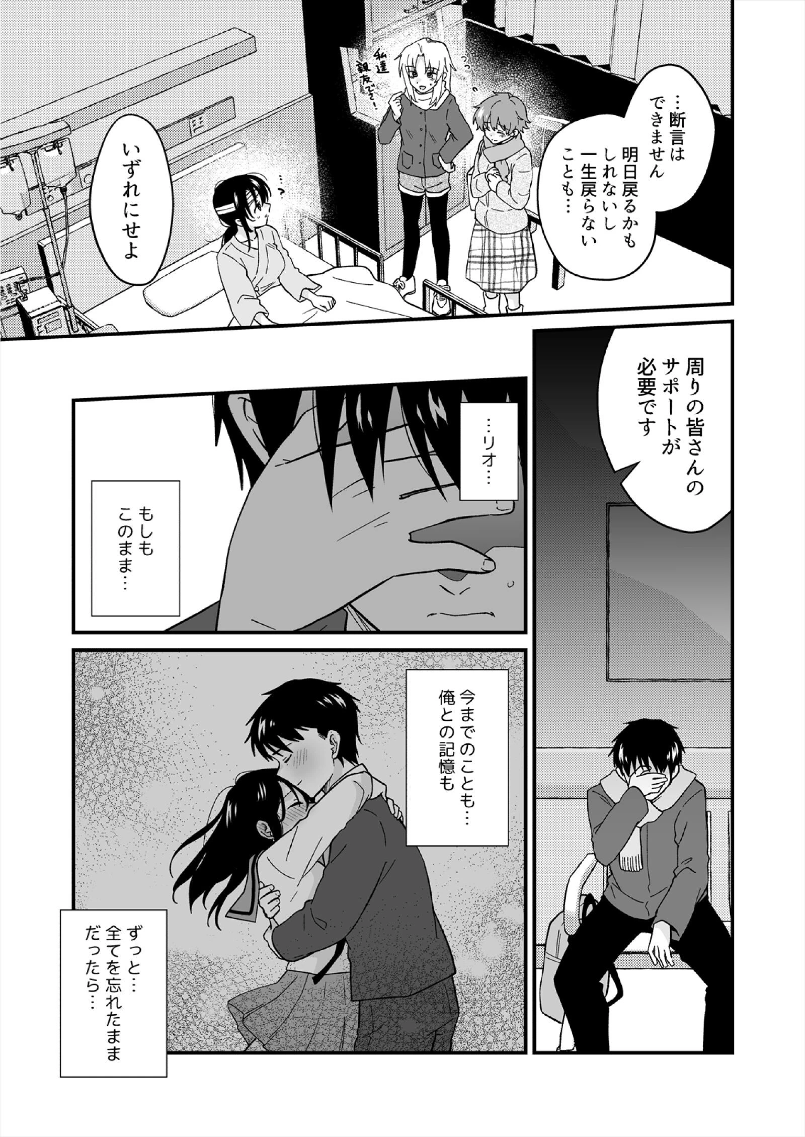 帰ったら居候JKがア○コ丸出しで寝てたので…〜我慢できないラブハメH(40) 7ページ