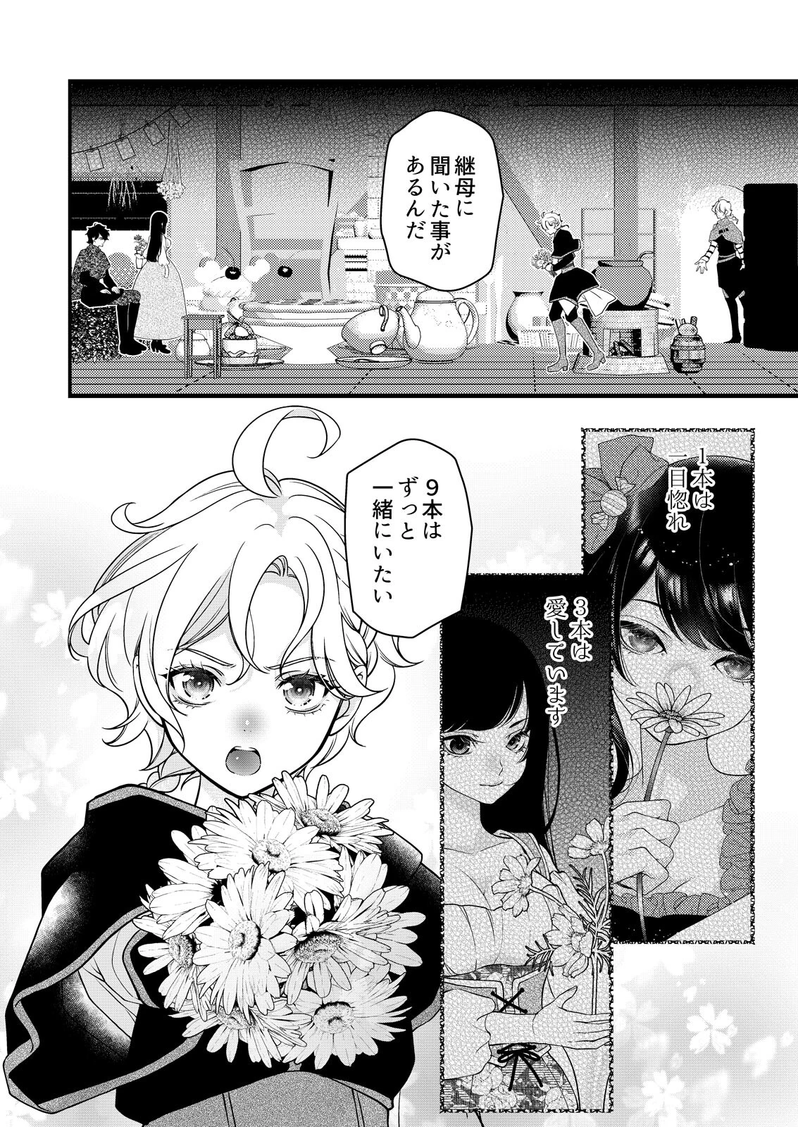 嘘つき魔女と快楽の家〜甘いキスでも堕ちない理由〜【R18版】（単話） 4ページ