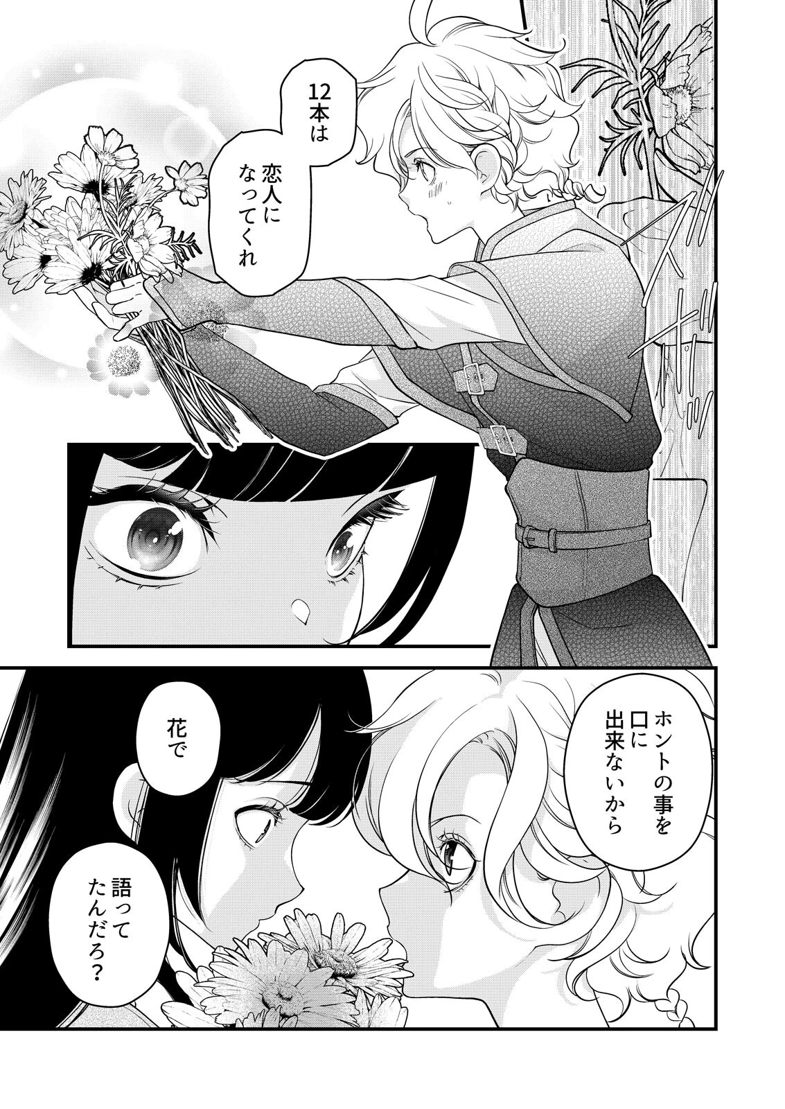 嘘つき魔女と快楽の家〜甘いキスでも堕ちない理由〜【R18版】（単話） 5ページ