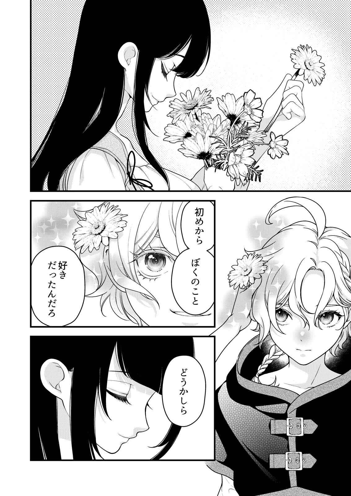 嘘つき魔女と快楽の家〜甘いキスでも堕ちない理由〜【R18版】（単話） 6ページ