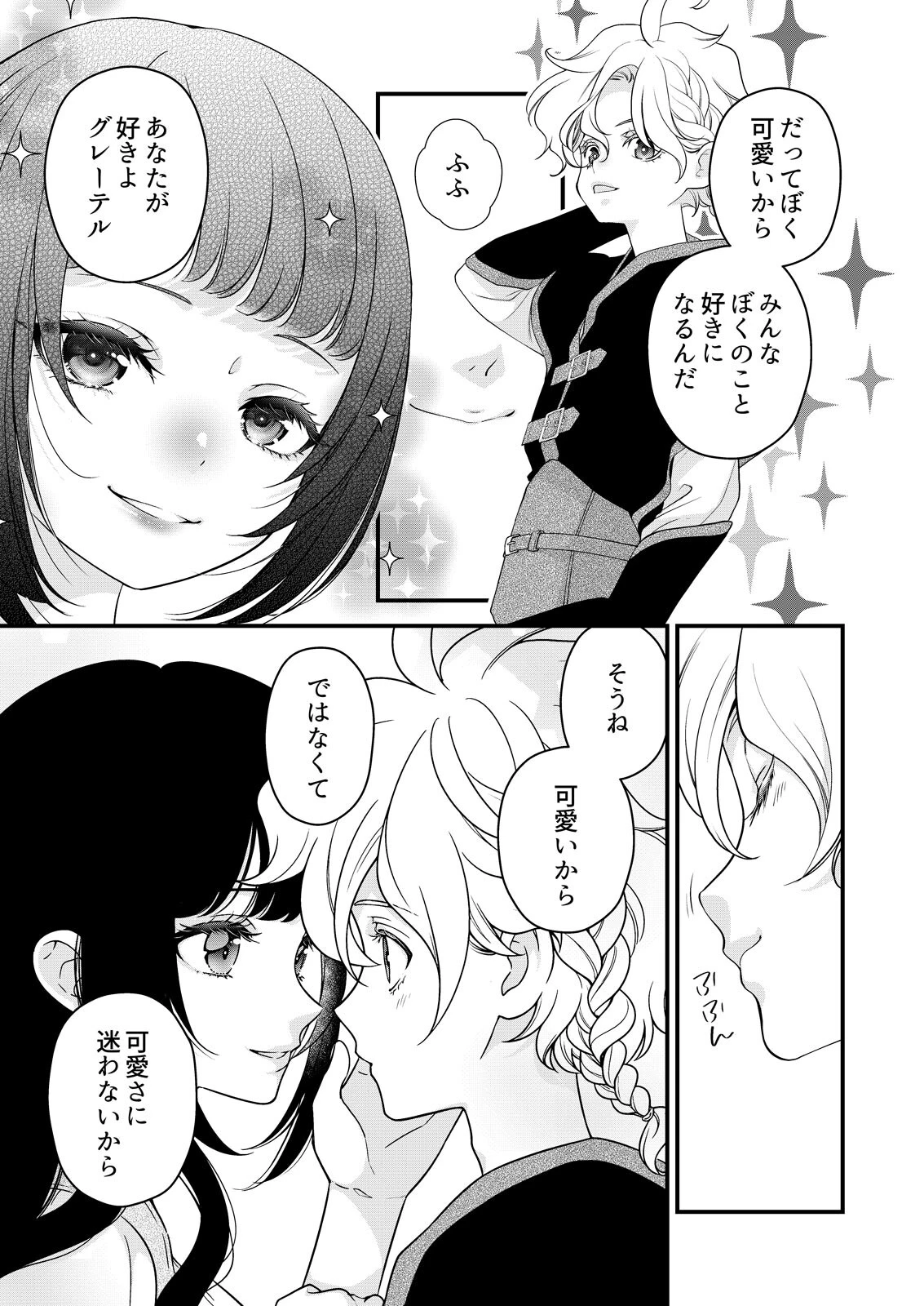 嘘つき魔女と快楽の家〜甘いキスでも堕ちない理由〜【R18版】（単話） 7ページ