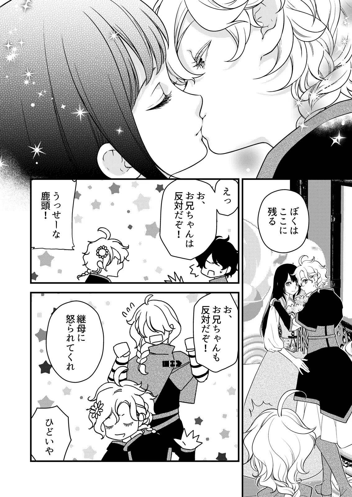 嘘つき魔女と快楽の家〜甘いキスでも堕ちない理由〜【R18版】（単話） 8ページ
