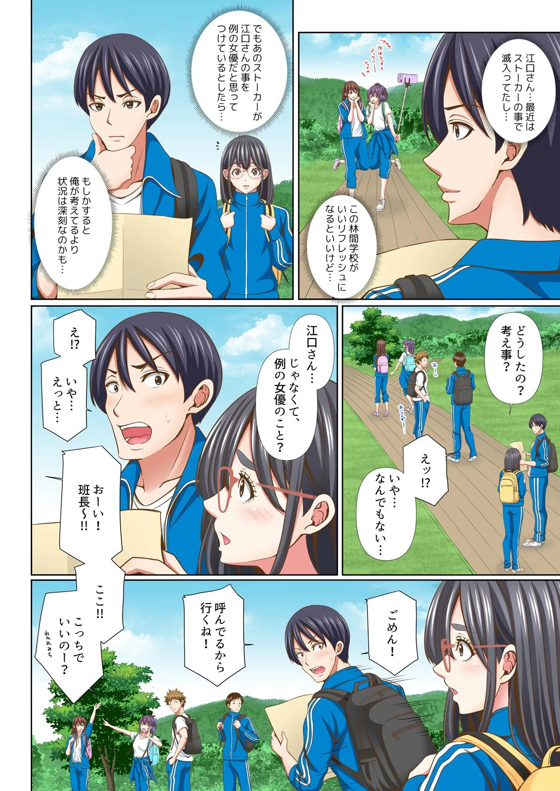 隣の席のセクシー女優さん〜まじめな顔してド淫乱て本当ですか？〜【フルカラー】（8） 4ページ