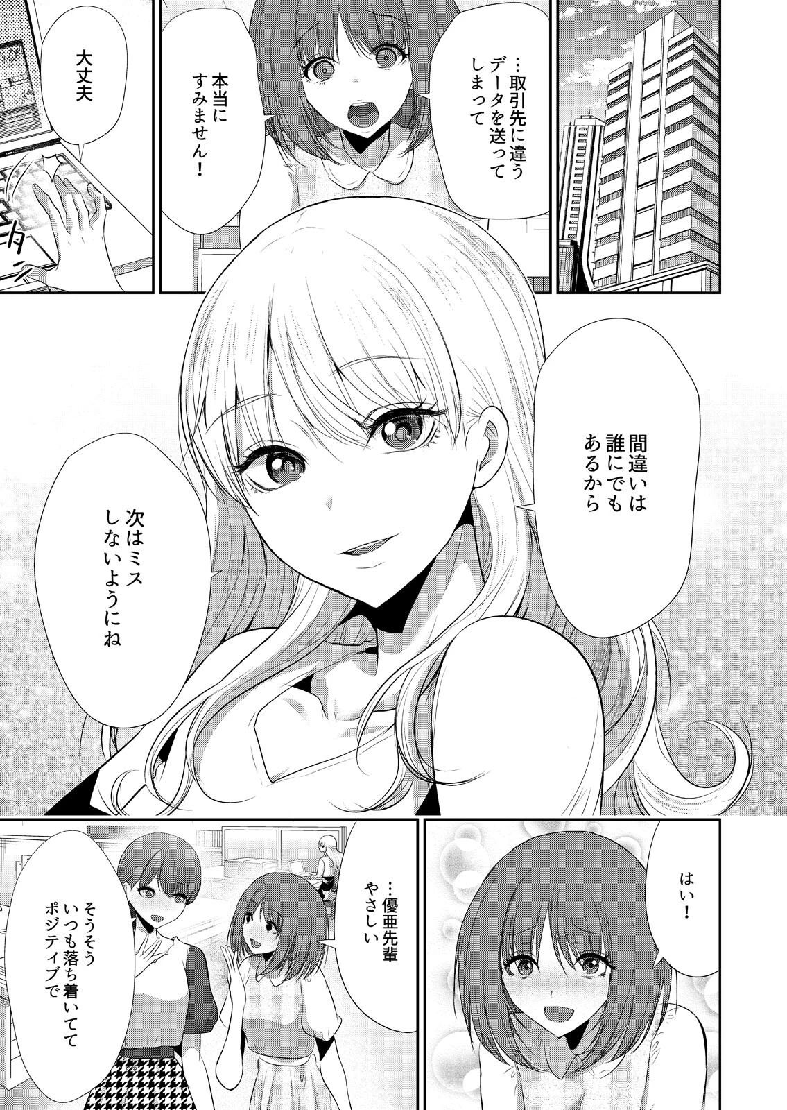 抱かれたいと思ってた後輩が激ヤバ執着男子でした【R18版】(8) 3ページ