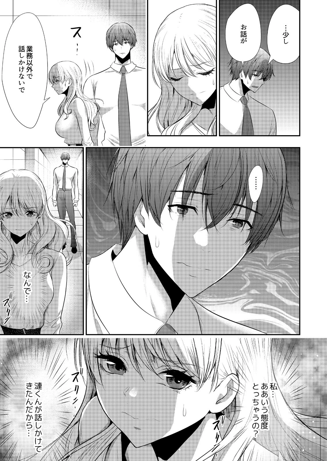 抱かれたいと思ってた後輩が激ヤバ執着男子でした【R18版】(8) 7ページ