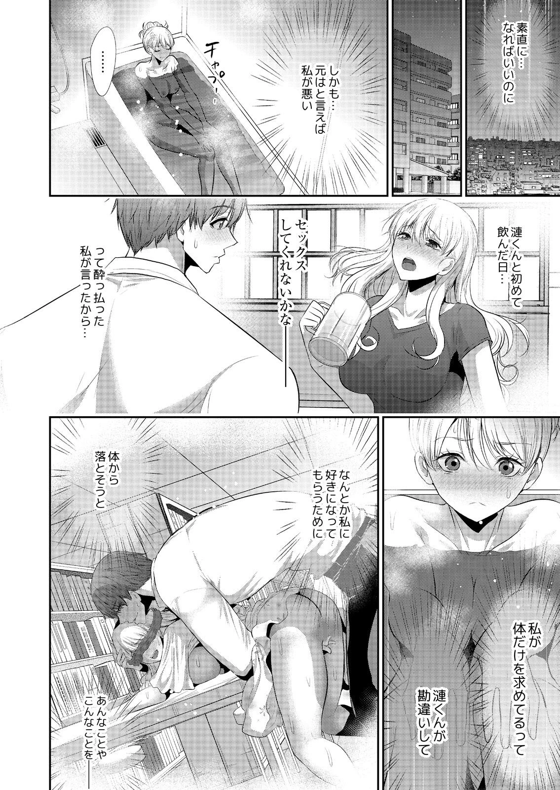 抱かれたいと思ってた後輩が激ヤバ執着男子でした【R18版】（8） 8ページ