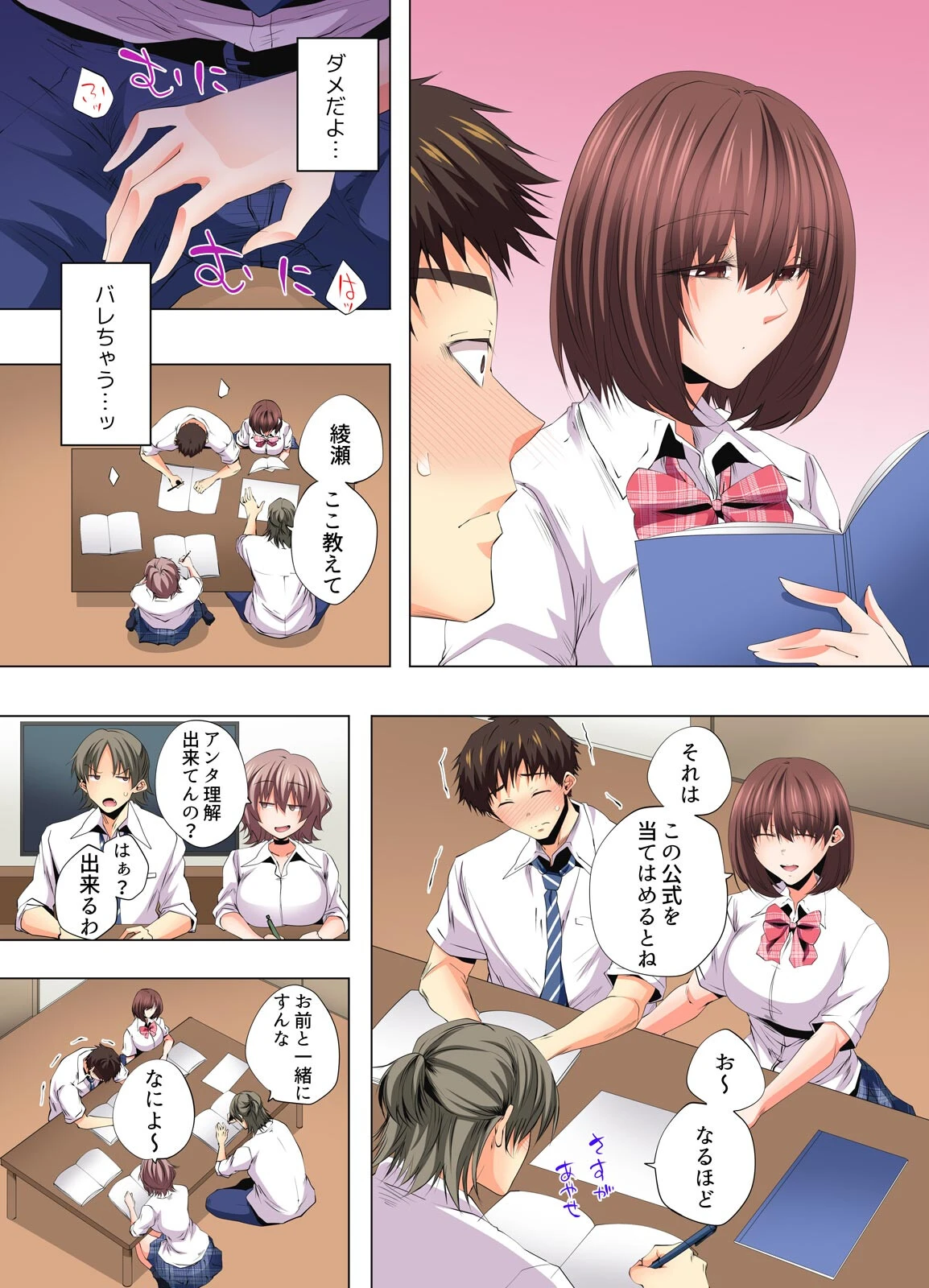 清楚系彼女のナカは、淫らな欲望で溢れてる【フルカラー】(10) 6ページ