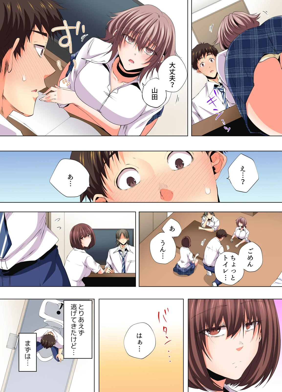 清楚系彼女のナカは、淫らな欲望で溢れてる【フルカラー】（10） 8ページ