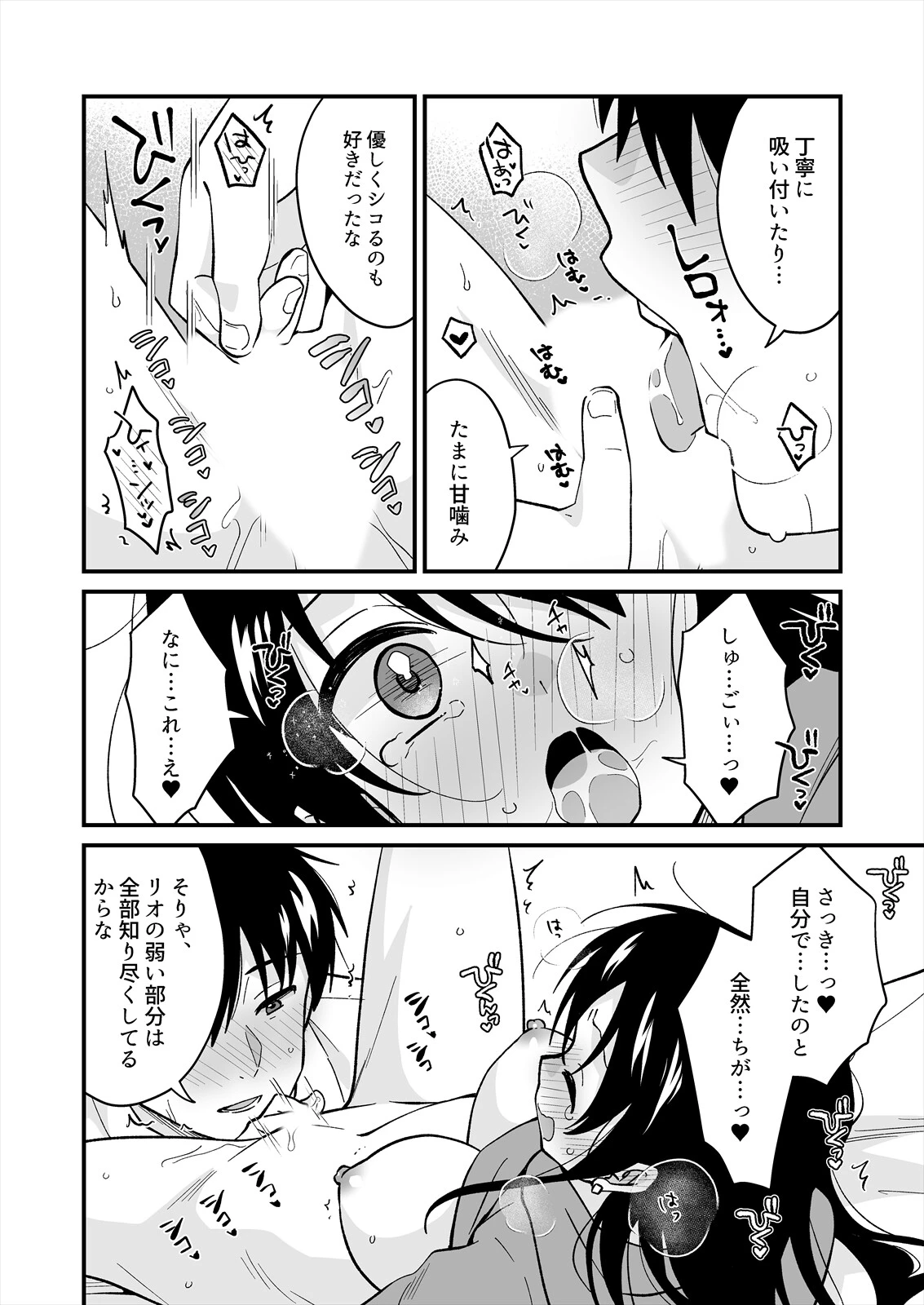 帰ったら居候JKがア○コ丸出しで寝てたので…〜我慢できないラブハメH（41） 8ページ