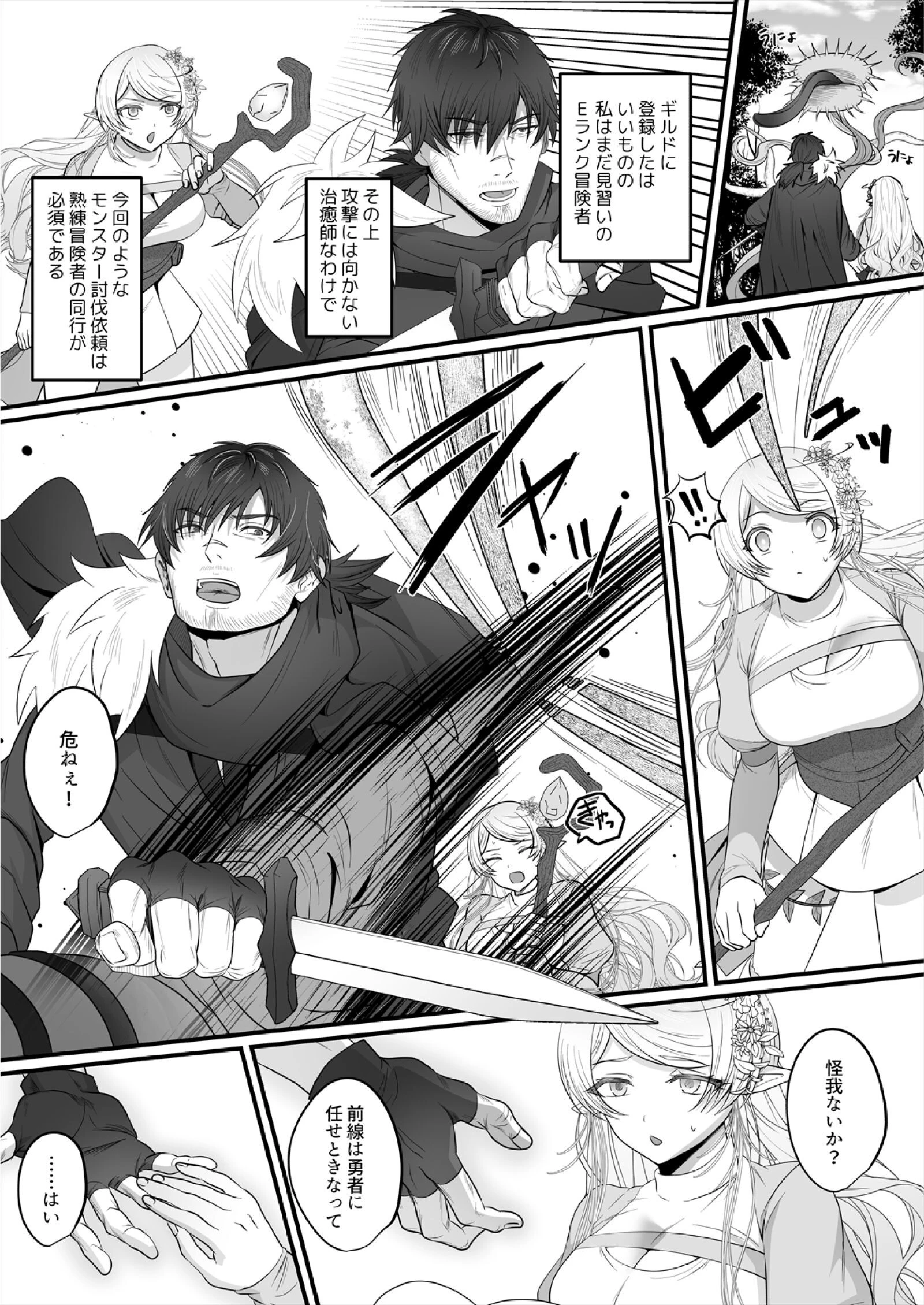 クズ勇者様の絶倫テクで純情エルフは快楽を知る【R18版】（3） 5ページ